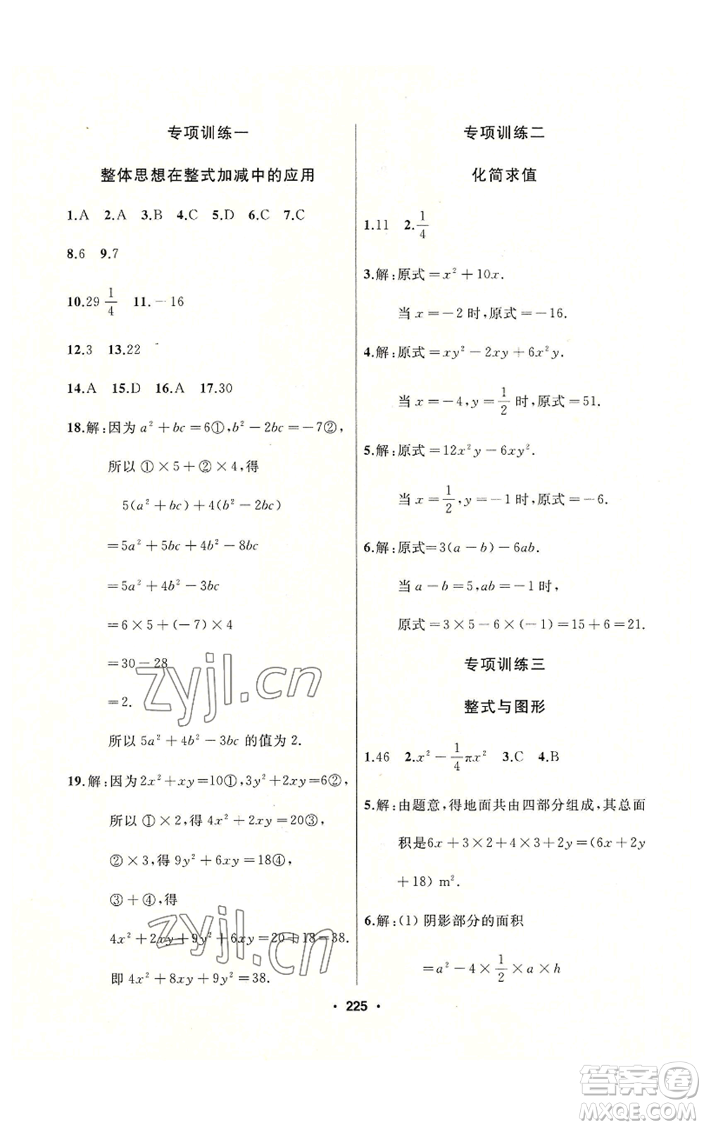 延邊人民出版社2022秋季試題優(yōu)化課堂同步七年級(jí)上冊(cè)數(shù)學(xué)人教版參考答案