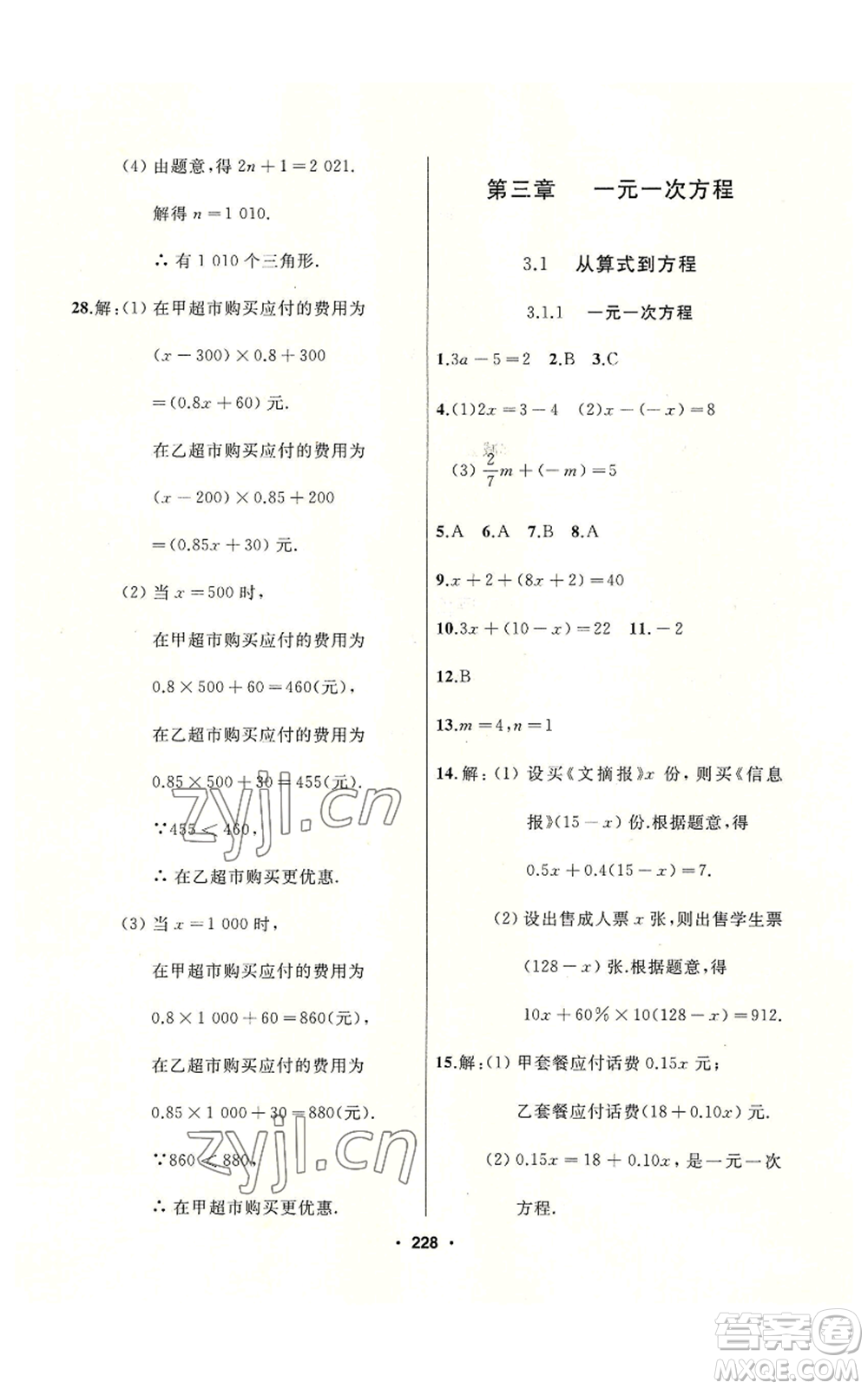 延邊人民出版社2022秋季試題優(yōu)化課堂同步七年級(jí)上冊(cè)數(shù)學(xué)人教版參考答案