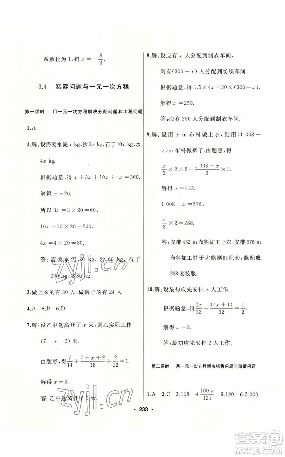 延邊人民出版社2022秋季試題優(yōu)化課堂同步七年級(jí)上冊(cè)數(shù)學(xué)人教版參考答案