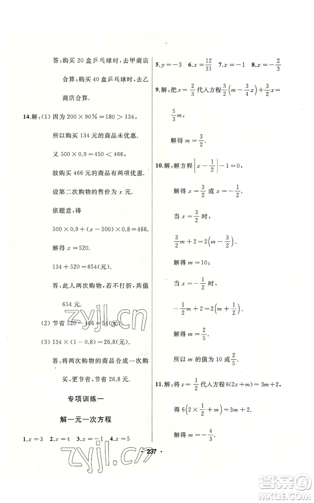 延邊人民出版社2022秋季試題優(yōu)化課堂同步七年級(jí)上冊(cè)數(shù)學(xué)人教版參考答案