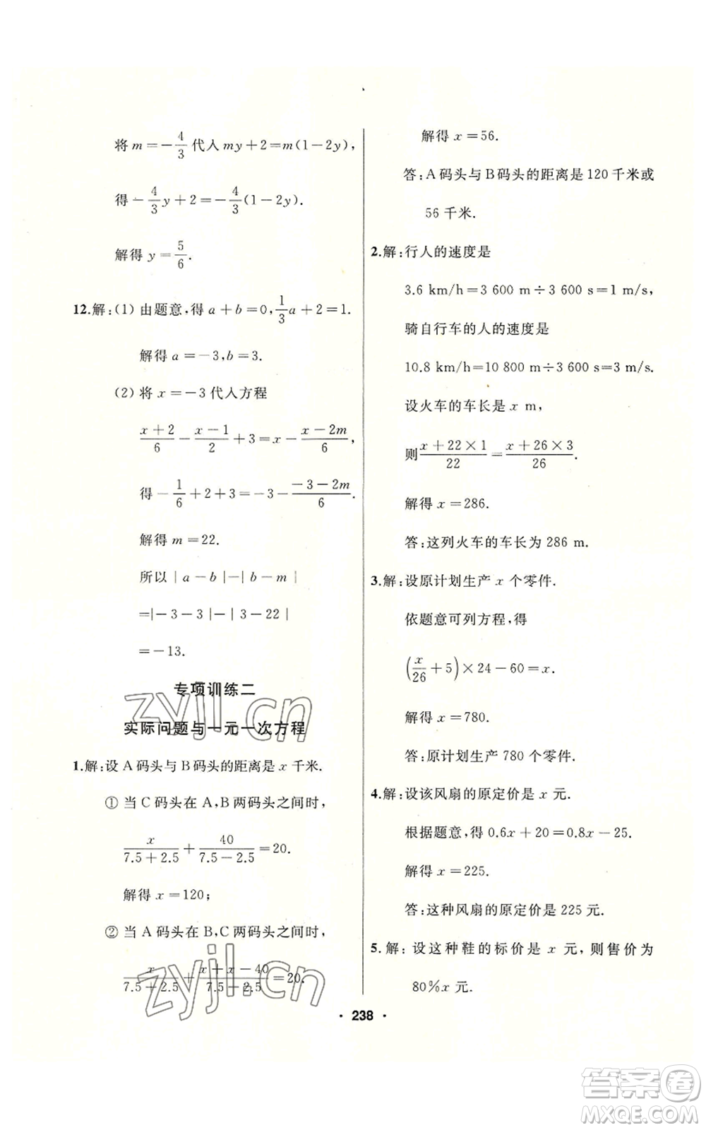 延邊人民出版社2022秋季試題優(yōu)化課堂同步七年級(jí)上冊(cè)數(shù)學(xué)人教版參考答案