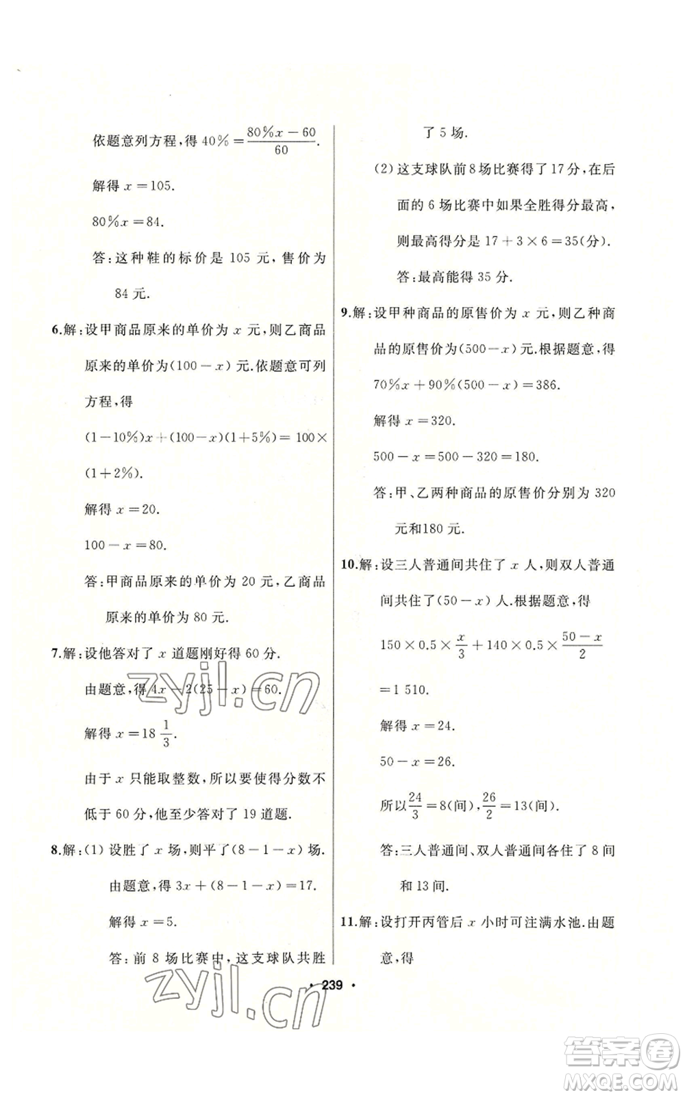 延邊人民出版社2022秋季試題優(yōu)化課堂同步七年級(jí)上冊(cè)數(shù)學(xué)人教版參考答案