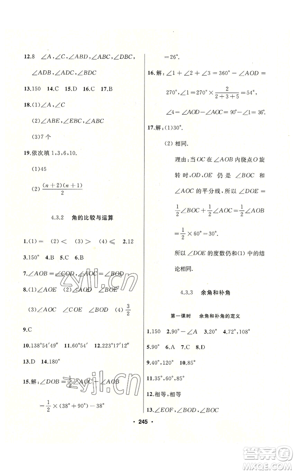 延邊人民出版社2022秋季試題優(yōu)化課堂同步七年級(jí)上冊(cè)數(shù)學(xué)人教版參考答案