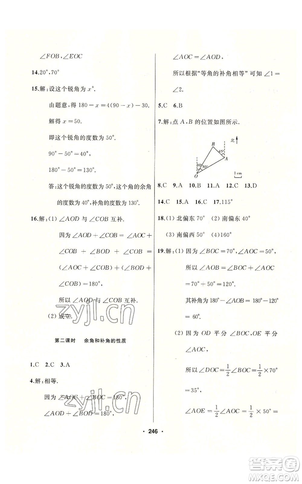 延邊人民出版社2022秋季試題優(yōu)化課堂同步七年級(jí)上冊(cè)數(shù)學(xué)人教版參考答案