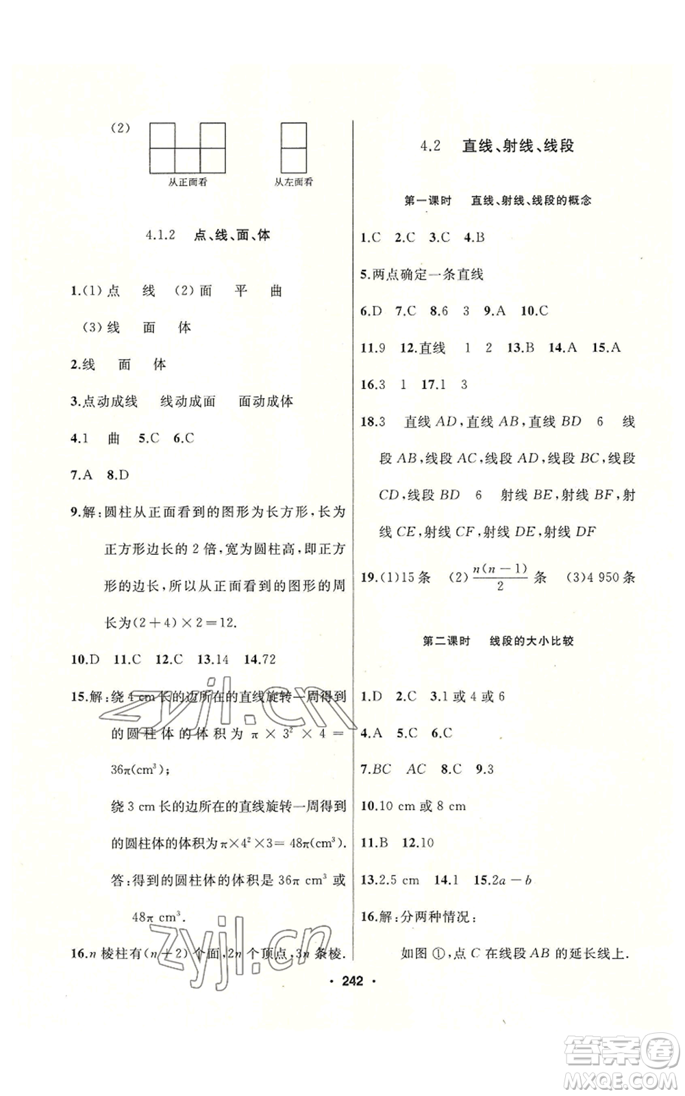 延邊人民出版社2022秋季試題優(yōu)化課堂同步七年級(jí)上冊(cè)數(shù)學(xué)人教版參考答案