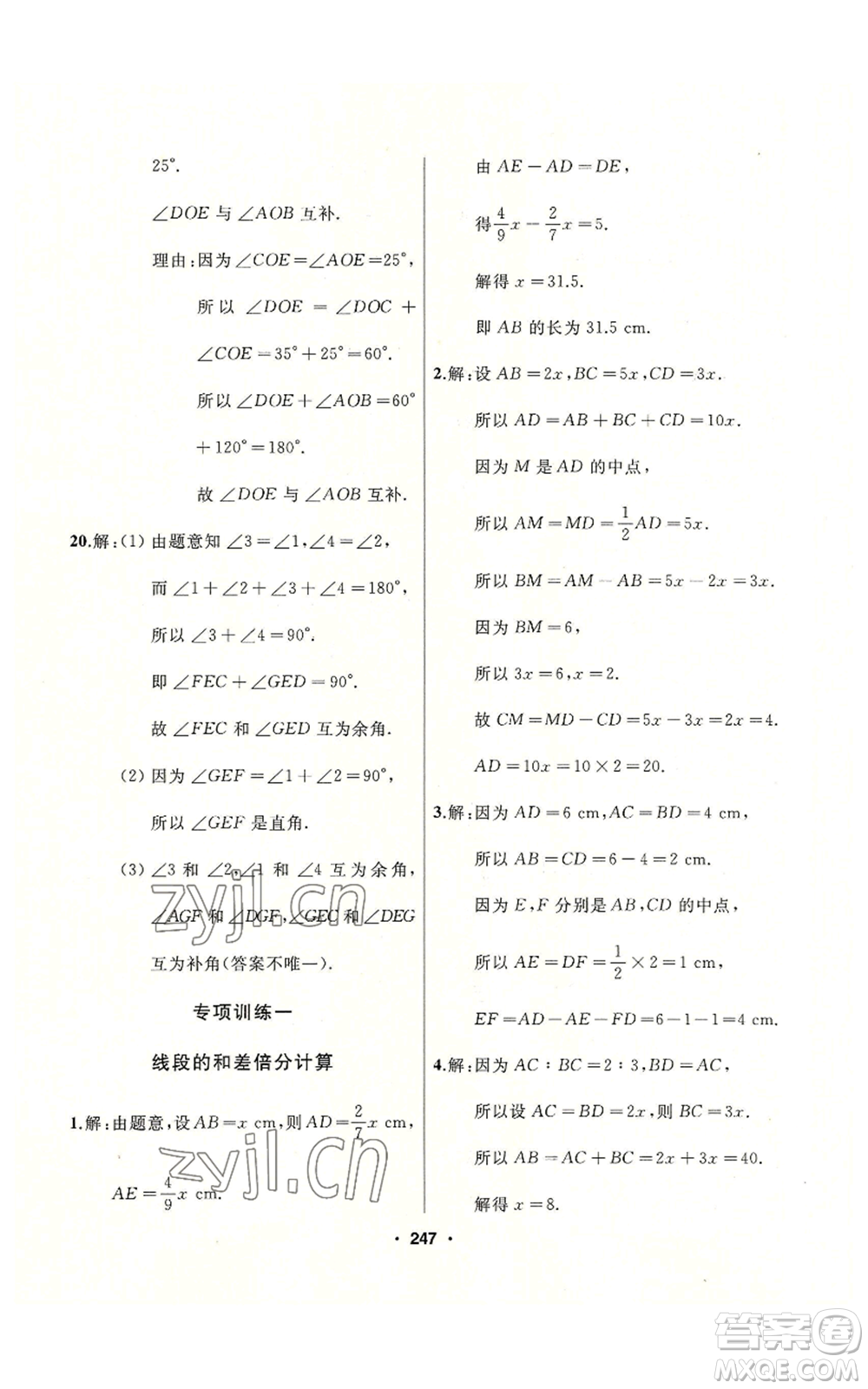 延邊人民出版社2022秋季試題優(yōu)化課堂同步七年級(jí)上冊(cè)數(shù)學(xué)人教版參考答案