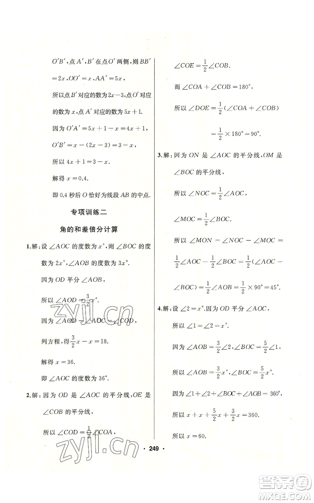 延邊人民出版社2022秋季試題優(yōu)化課堂同步七年級(jí)上冊(cè)數(shù)學(xué)人教版參考答案