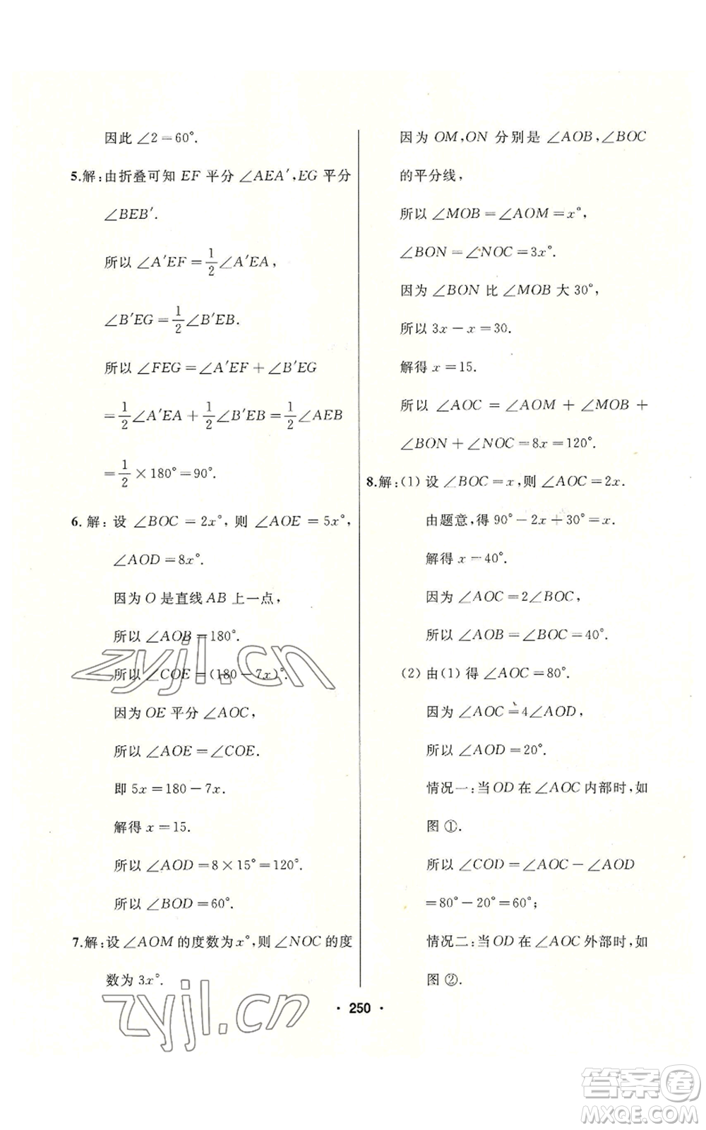 延邊人民出版社2022秋季試題優(yōu)化課堂同步七年級(jí)上冊(cè)數(shù)學(xué)人教版參考答案