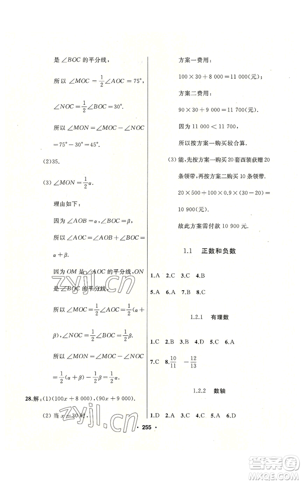 延邊人民出版社2022秋季試題優(yōu)化課堂同步七年級(jí)上冊(cè)數(shù)學(xué)人教版參考答案