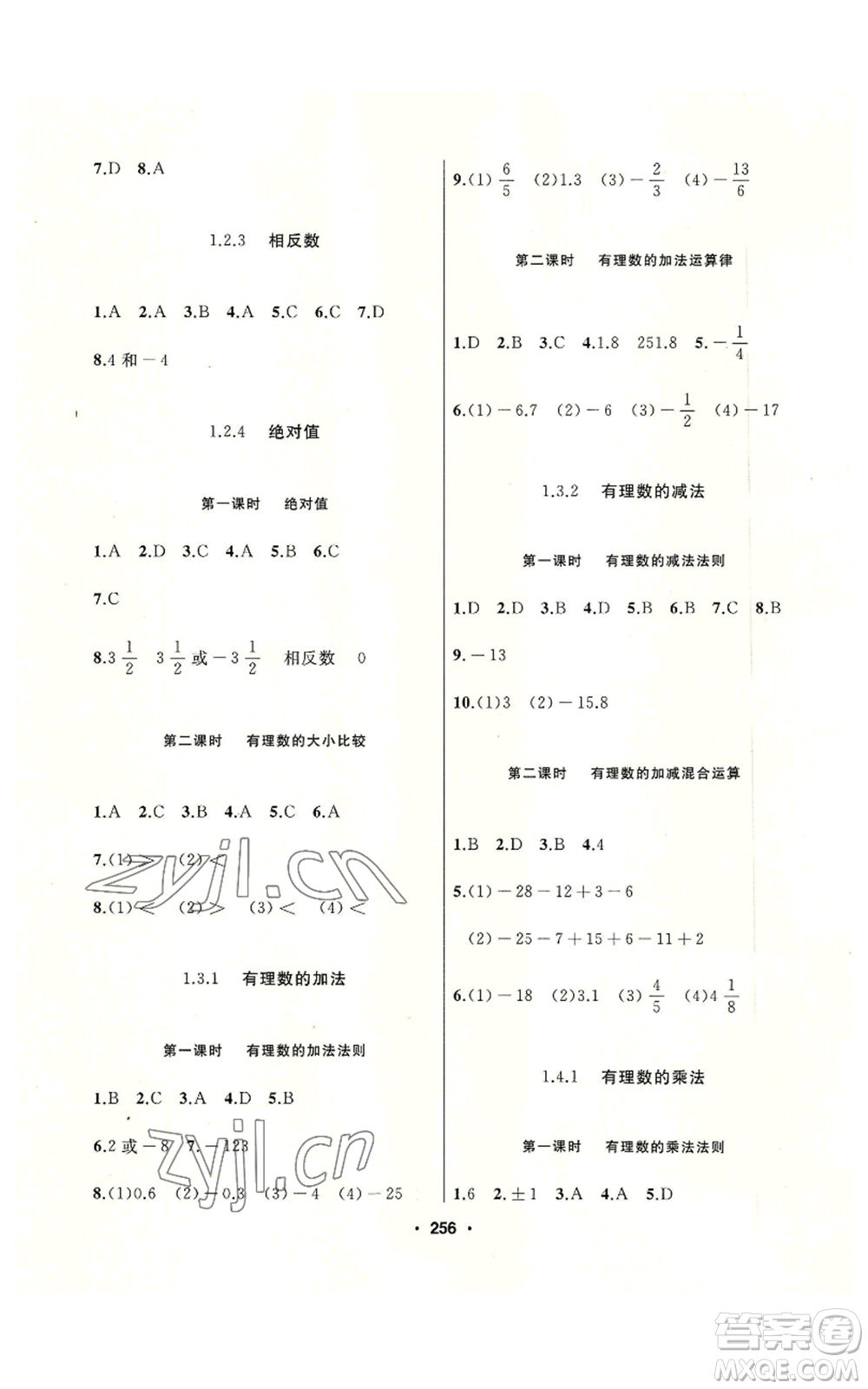 延邊人民出版社2022秋季試題優(yōu)化課堂同步七年級(jí)上冊(cè)數(shù)學(xué)人教版參考答案