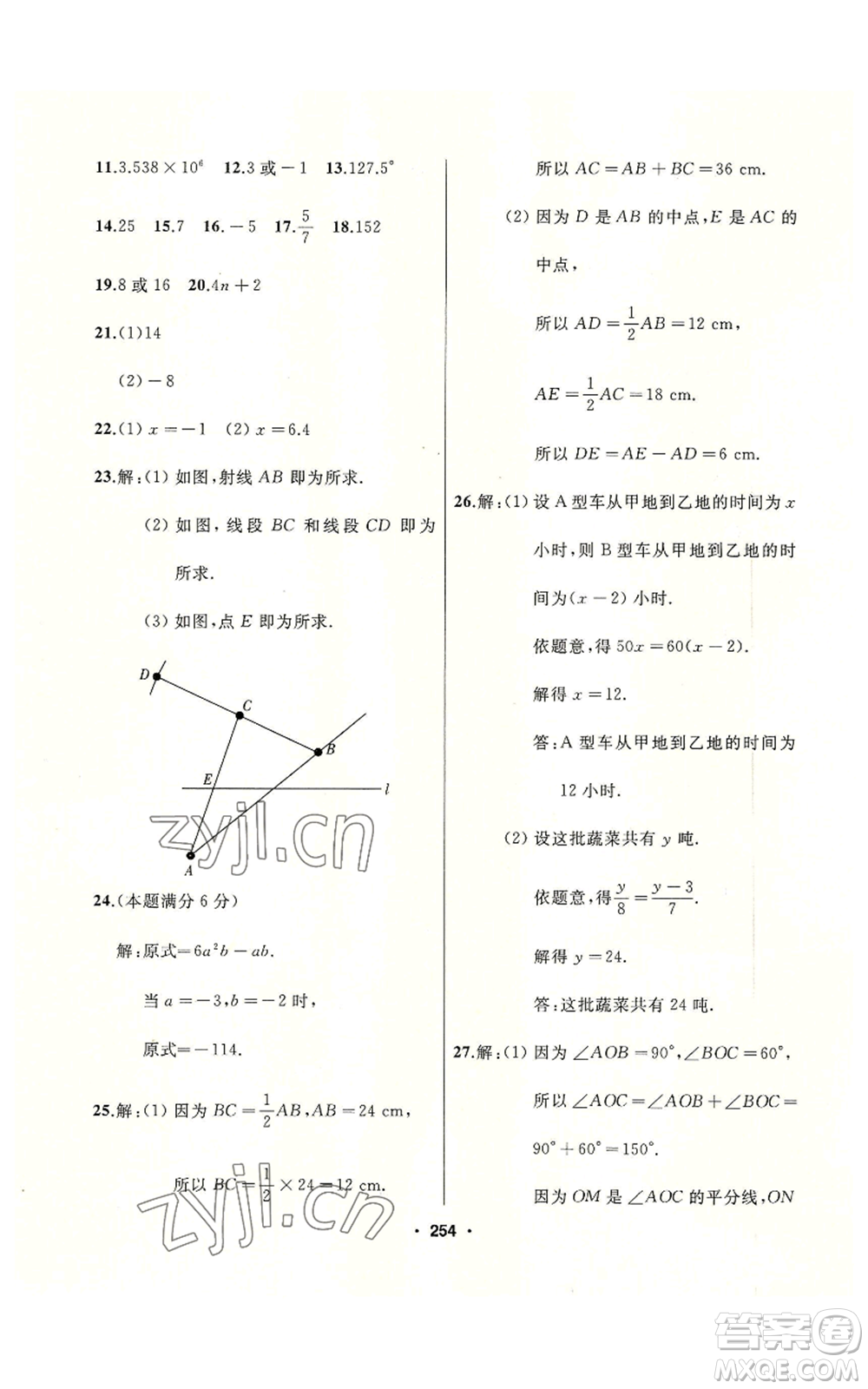 延邊人民出版社2022秋季試題優(yōu)化課堂同步七年級(jí)上冊(cè)數(shù)學(xué)人教版參考答案