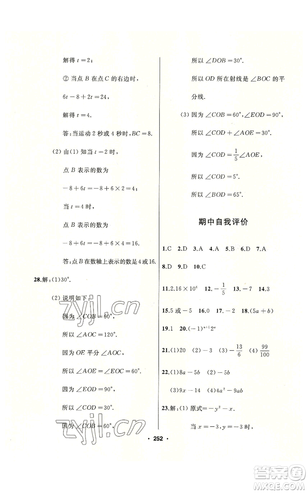 延邊人民出版社2022秋季試題優(yōu)化課堂同步七年級(jí)上冊(cè)數(shù)學(xué)人教版參考答案