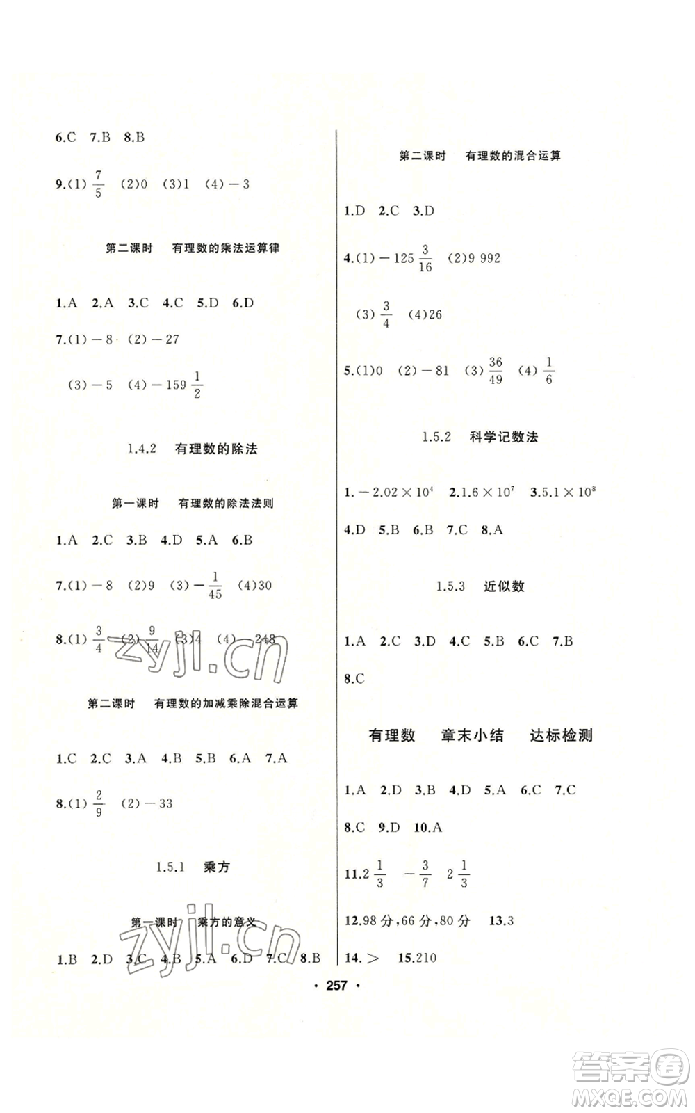 延邊人民出版社2022秋季試題優(yōu)化課堂同步七年級(jí)上冊(cè)數(shù)學(xué)人教版參考答案