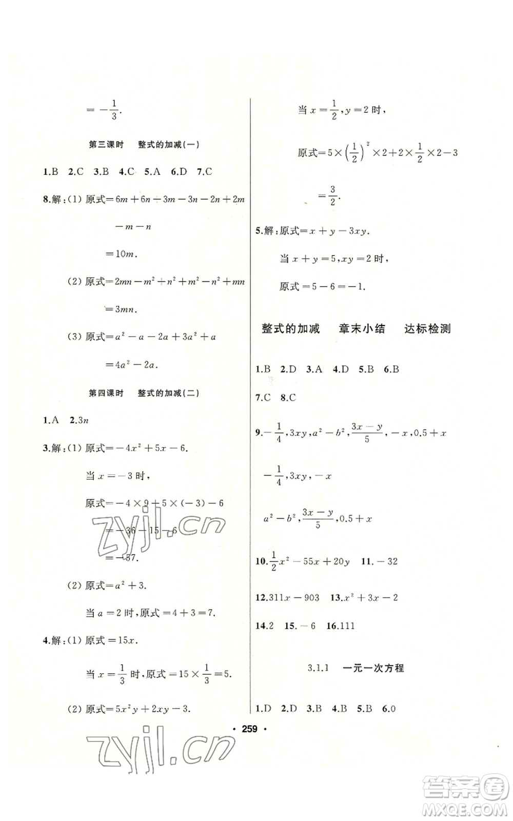 延邊人民出版社2022秋季試題優(yōu)化課堂同步七年級(jí)上冊(cè)數(shù)學(xué)人教版參考答案