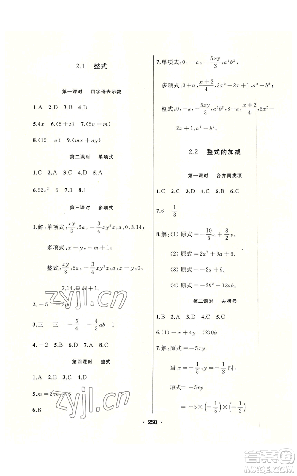 延邊人民出版社2022秋季試題優(yōu)化課堂同步七年級(jí)上冊(cè)數(shù)學(xué)人教版參考答案