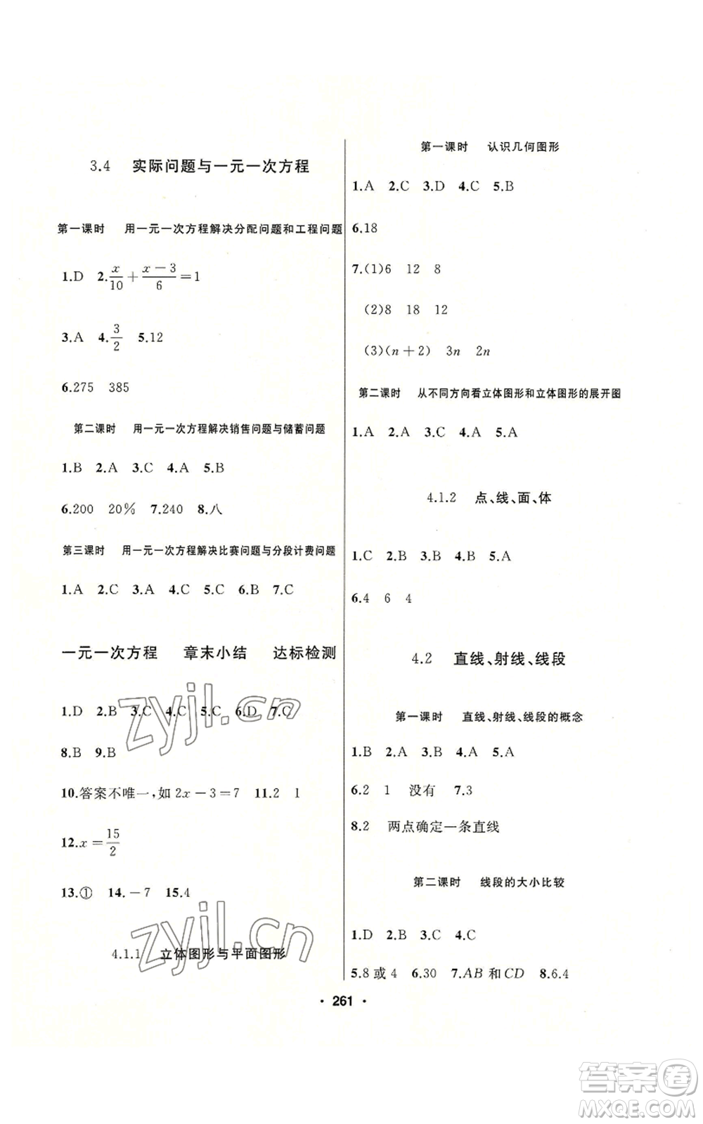 延邊人民出版社2022秋季試題優(yōu)化課堂同步七年級(jí)上冊(cè)數(shù)學(xué)人教版參考答案