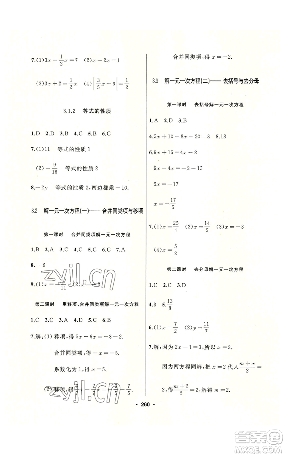 延邊人民出版社2022秋季試題優(yōu)化課堂同步七年級(jí)上冊(cè)數(shù)學(xué)人教版參考答案