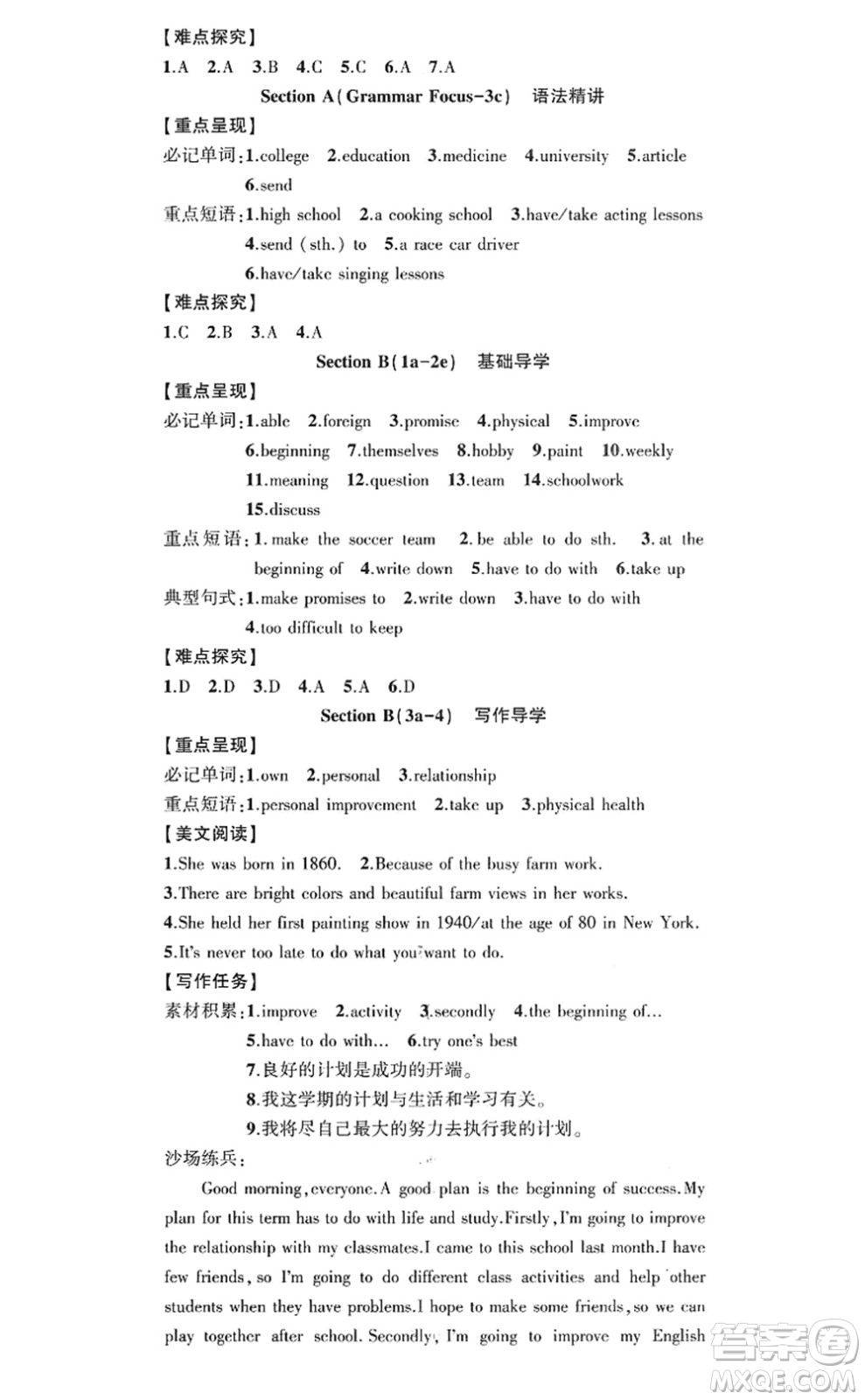 新疆青少年出版社2022原創(chuàng)新課堂八年級(jí)英語上冊(cè)RJ人教版廣東專版答案