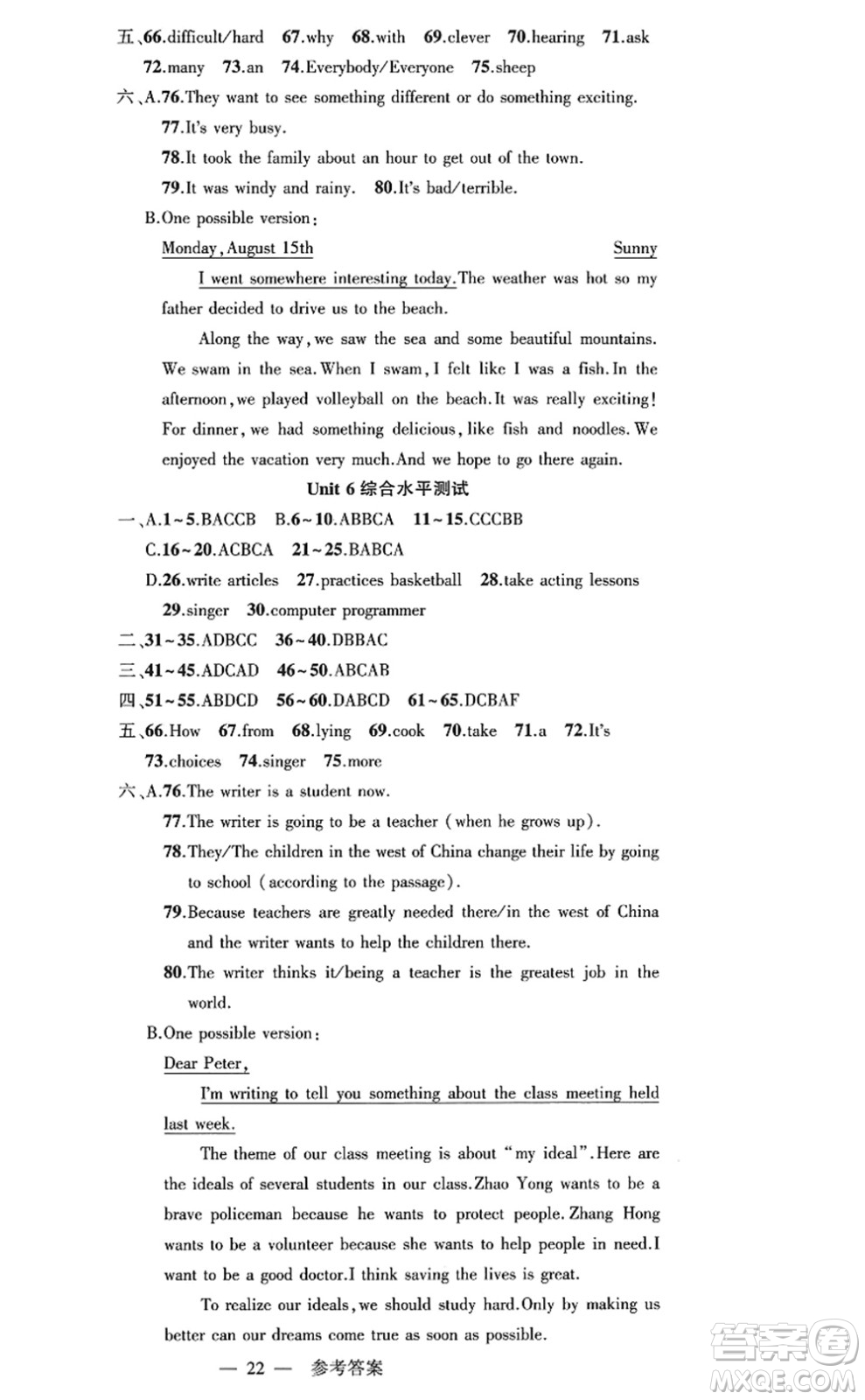 新疆青少年出版社2022原創(chuàng)新課堂八年級(jí)英語上冊(cè)RJ人教版廣東專版答案