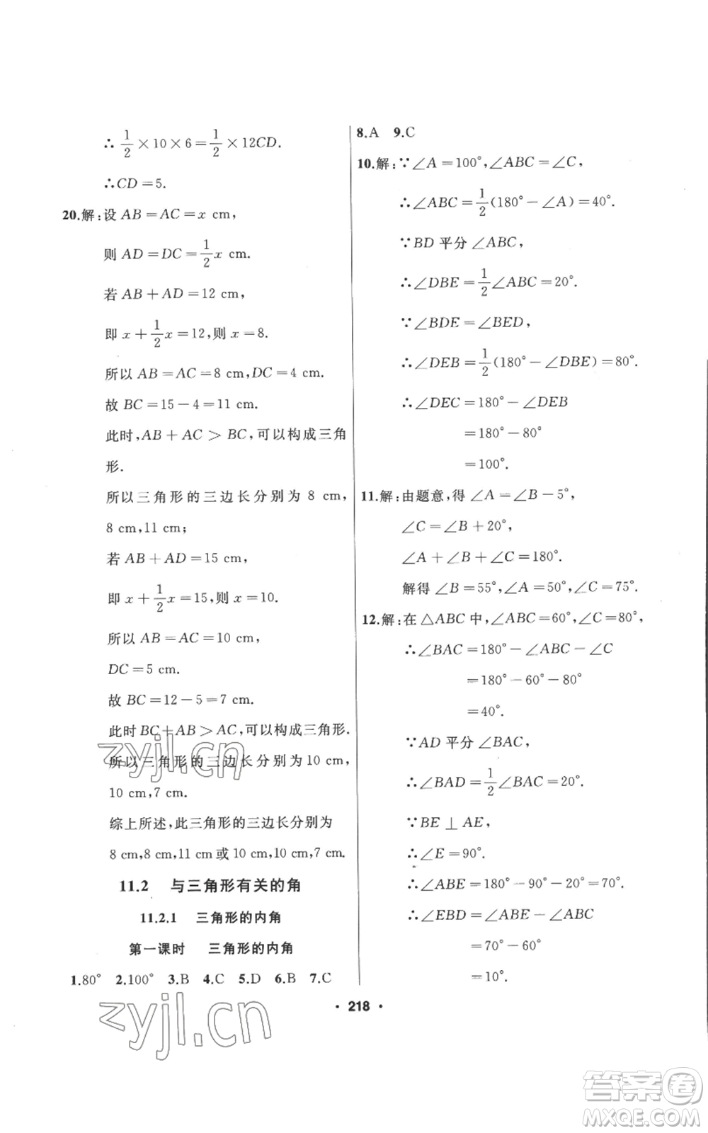 延邊人民出版社2022秋季試題優(yōu)化課堂同步八年級(jí)上冊(cè)數(shù)學(xué)人教版參考答案