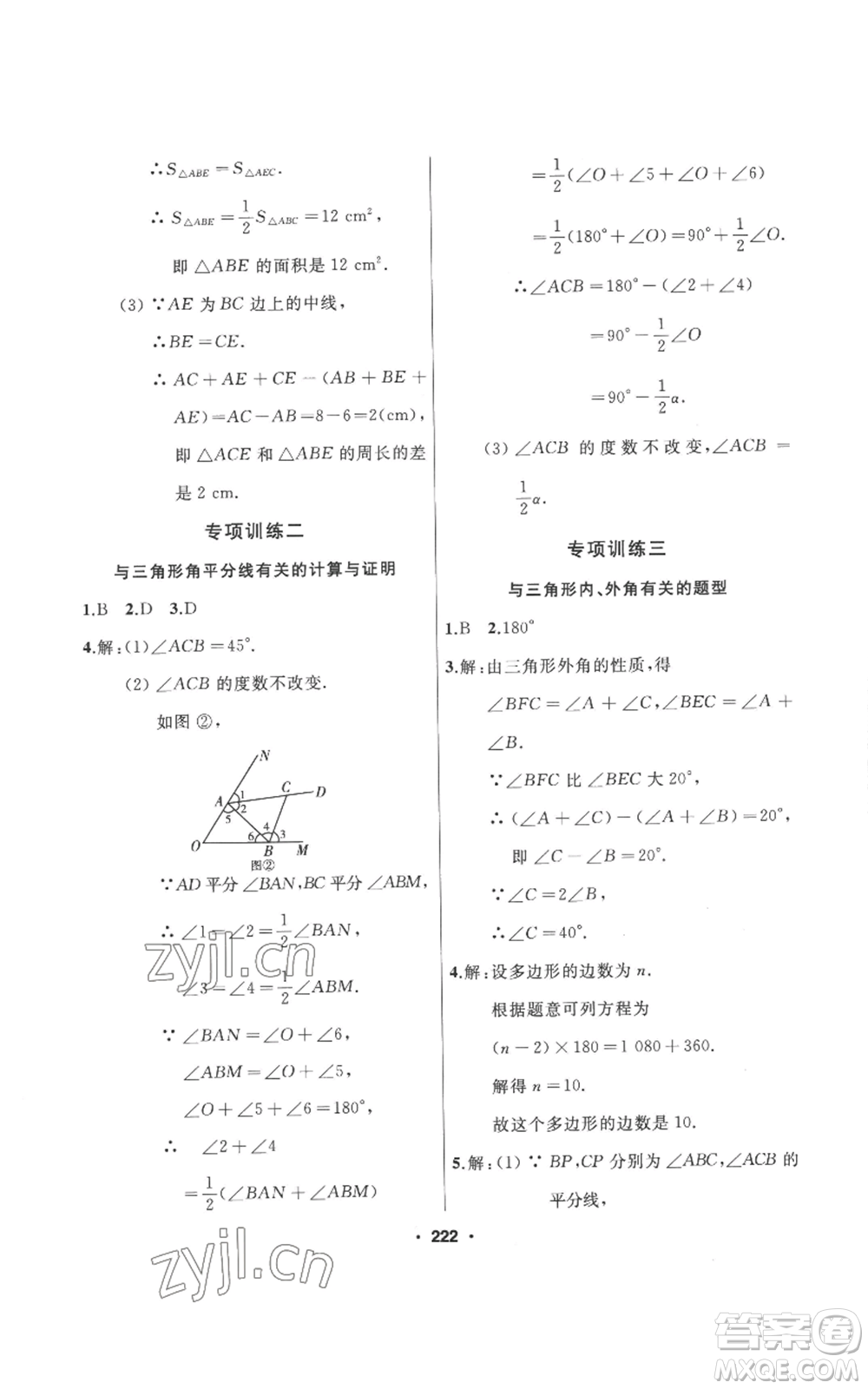 延邊人民出版社2022秋季試題優(yōu)化課堂同步八年級(jí)上冊(cè)數(shù)學(xué)人教版參考答案