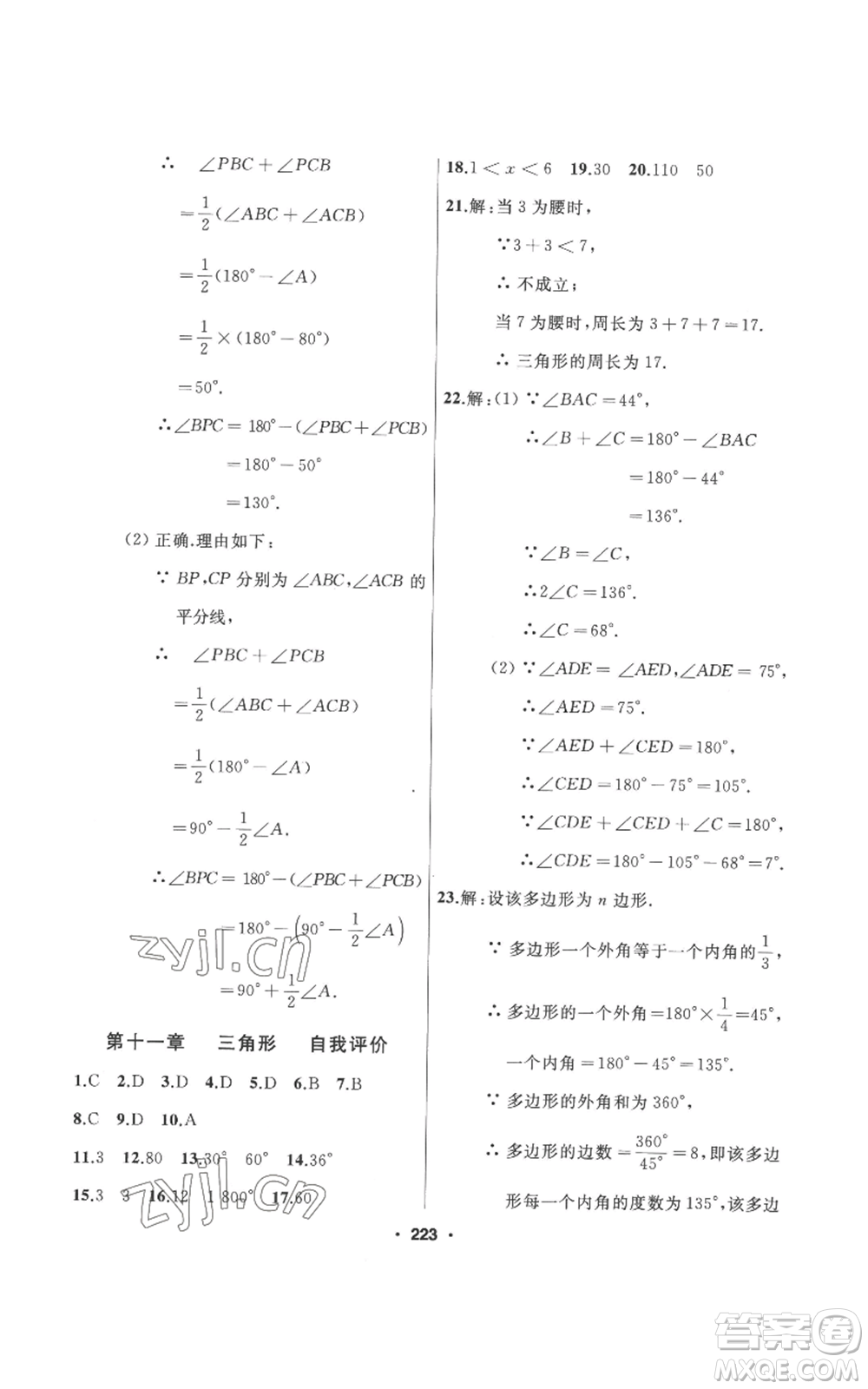 延邊人民出版社2022秋季試題優(yōu)化課堂同步八年級(jí)上冊(cè)數(shù)學(xué)人教版參考答案