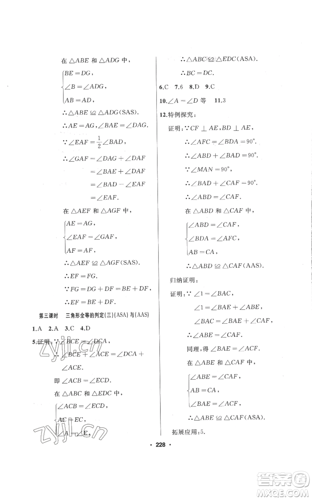 延邊人民出版社2022秋季試題優(yōu)化課堂同步八年級(jí)上冊(cè)數(shù)學(xué)人教版參考答案