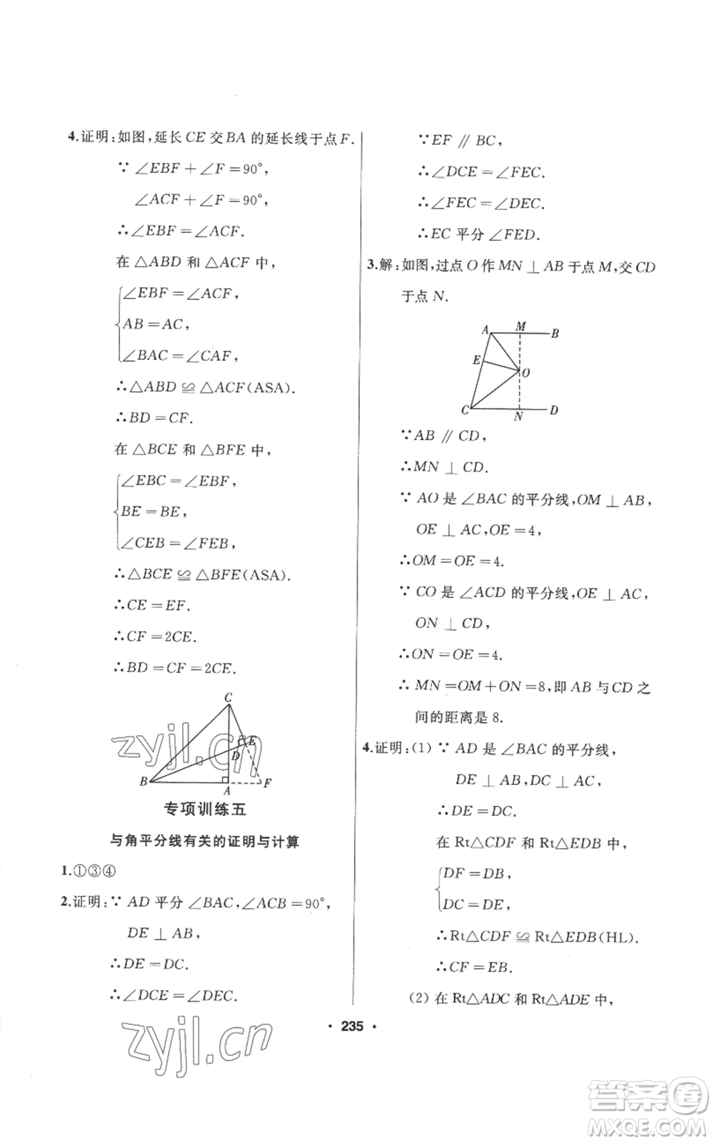 延邊人民出版社2022秋季試題優(yōu)化課堂同步八年級(jí)上冊(cè)數(shù)學(xué)人教版參考答案