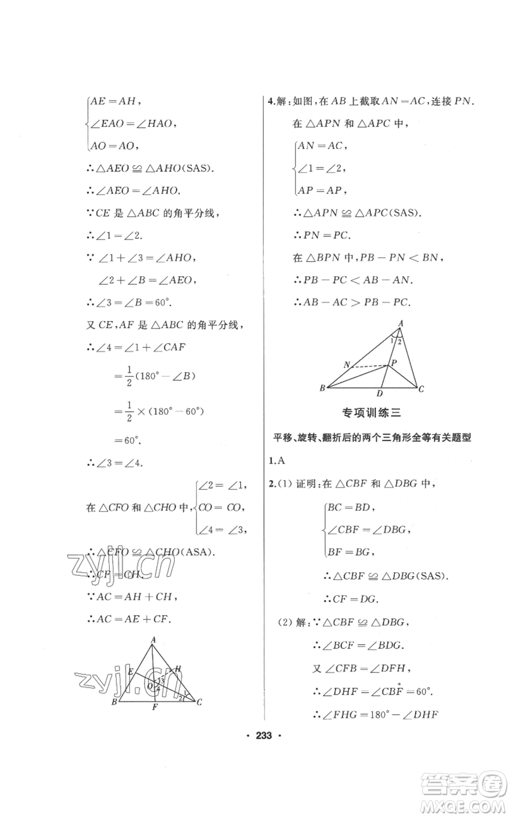 延邊人民出版社2022秋季試題優(yōu)化課堂同步八年級(jí)上冊(cè)數(shù)學(xué)人教版參考答案