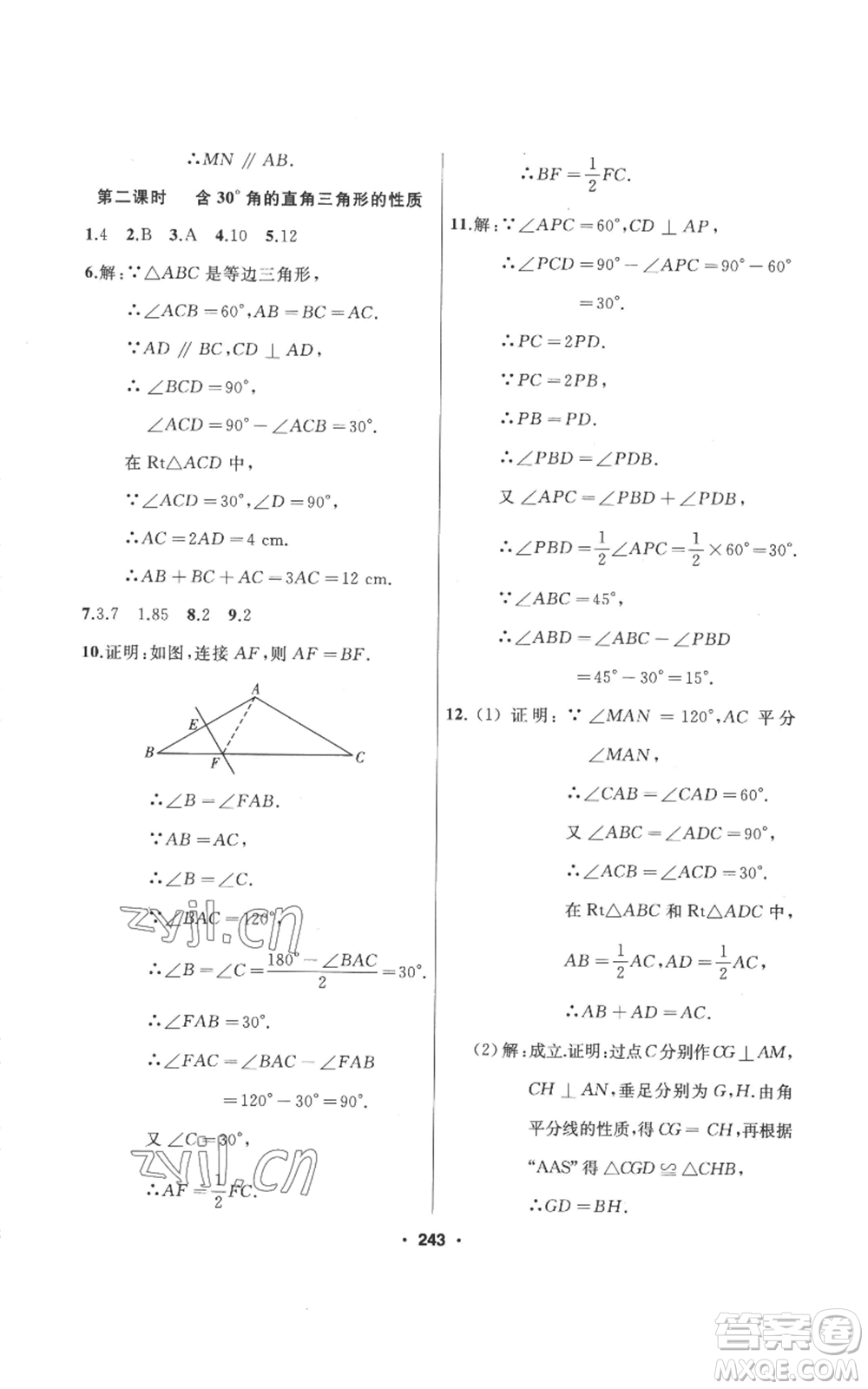 延邊人民出版社2022秋季試題優(yōu)化課堂同步八年級(jí)上冊(cè)數(shù)學(xué)人教版參考答案