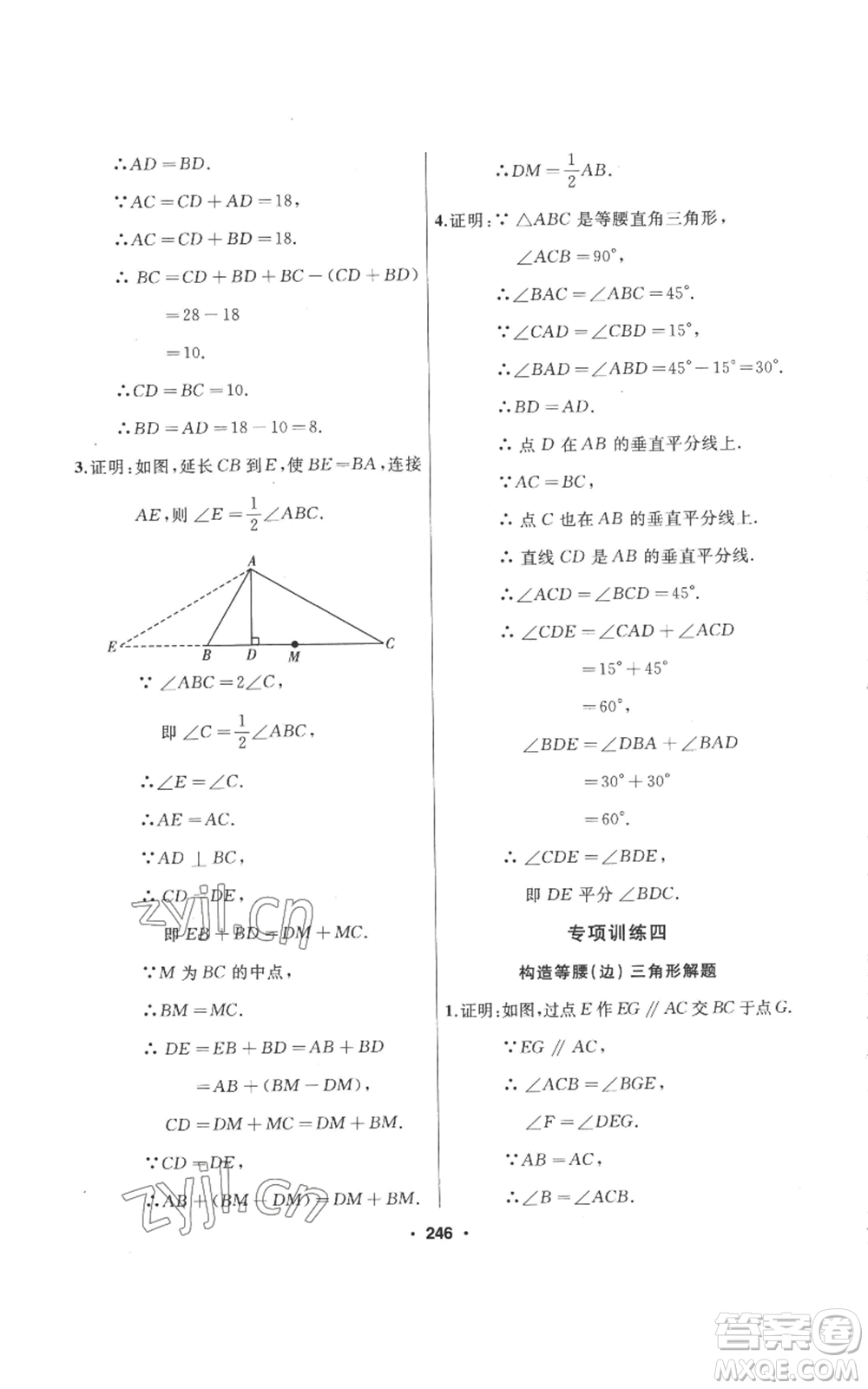 延邊人民出版社2022秋季試題優(yōu)化課堂同步八年級(jí)上冊(cè)數(shù)學(xué)人教版參考答案