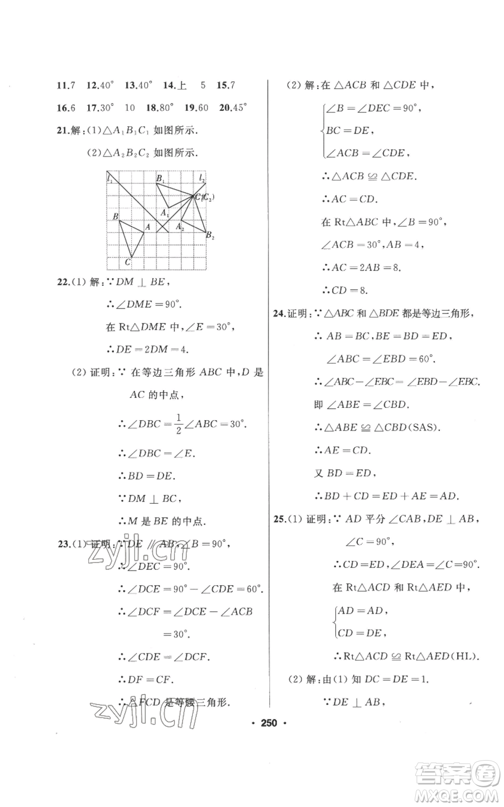 延邊人民出版社2022秋季試題優(yōu)化課堂同步八年級(jí)上冊(cè)數(shù)學(xué)人教版參考答案