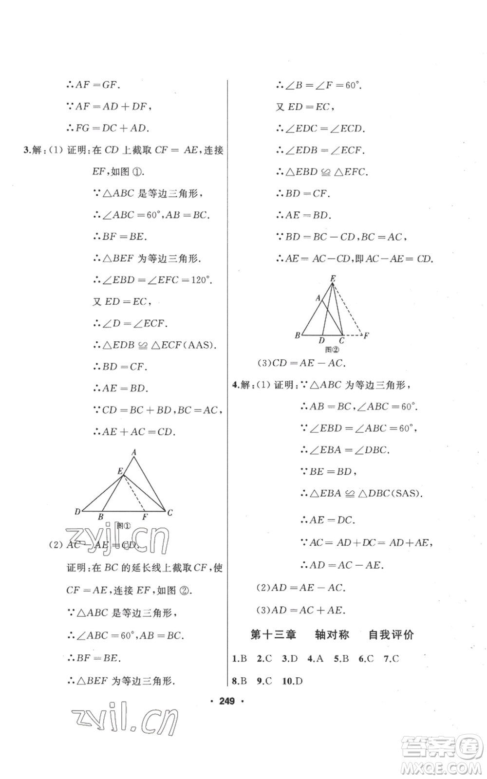 延邊人民出版社2022秋季試題優(yōu)化課堂同步八年級(jí)上冊(cè)數(shù)學(xué)人教版參考答案