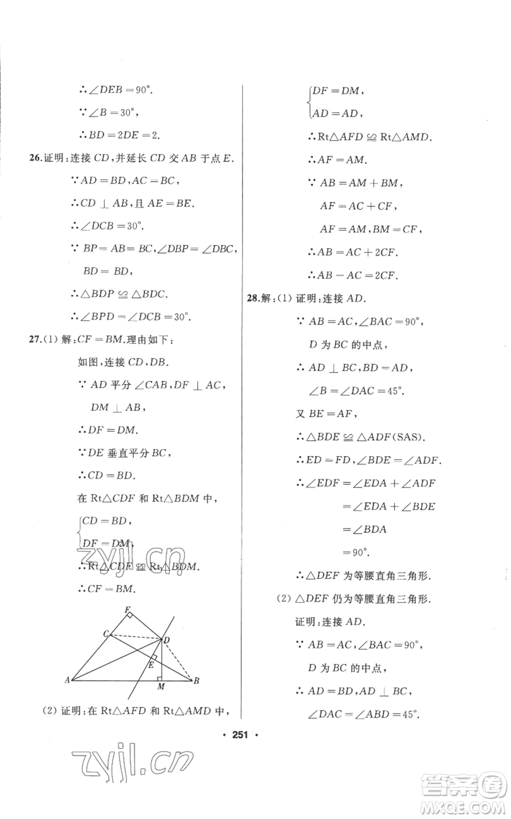 延邊人民出版社2022秋季試題優(yōu)化課堂同步八年級(jí)上冊(cè)數(shù)學(xué)人教版參考答案