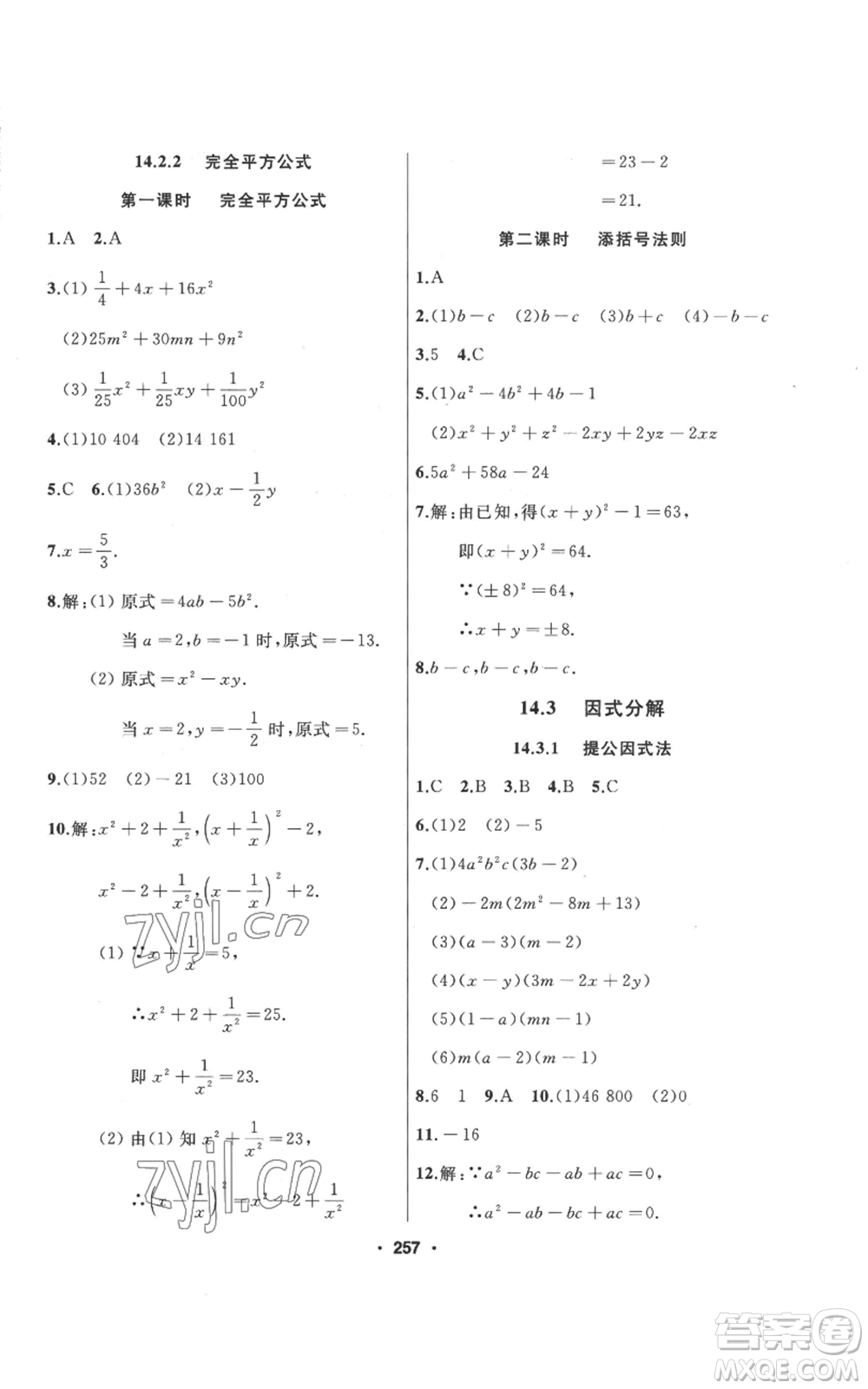 延邊人民出版社2022秋季試題優(yōu)化課堂同步八年級(jí)上冊(cè)數(shù)學(xué)人教版參考答案