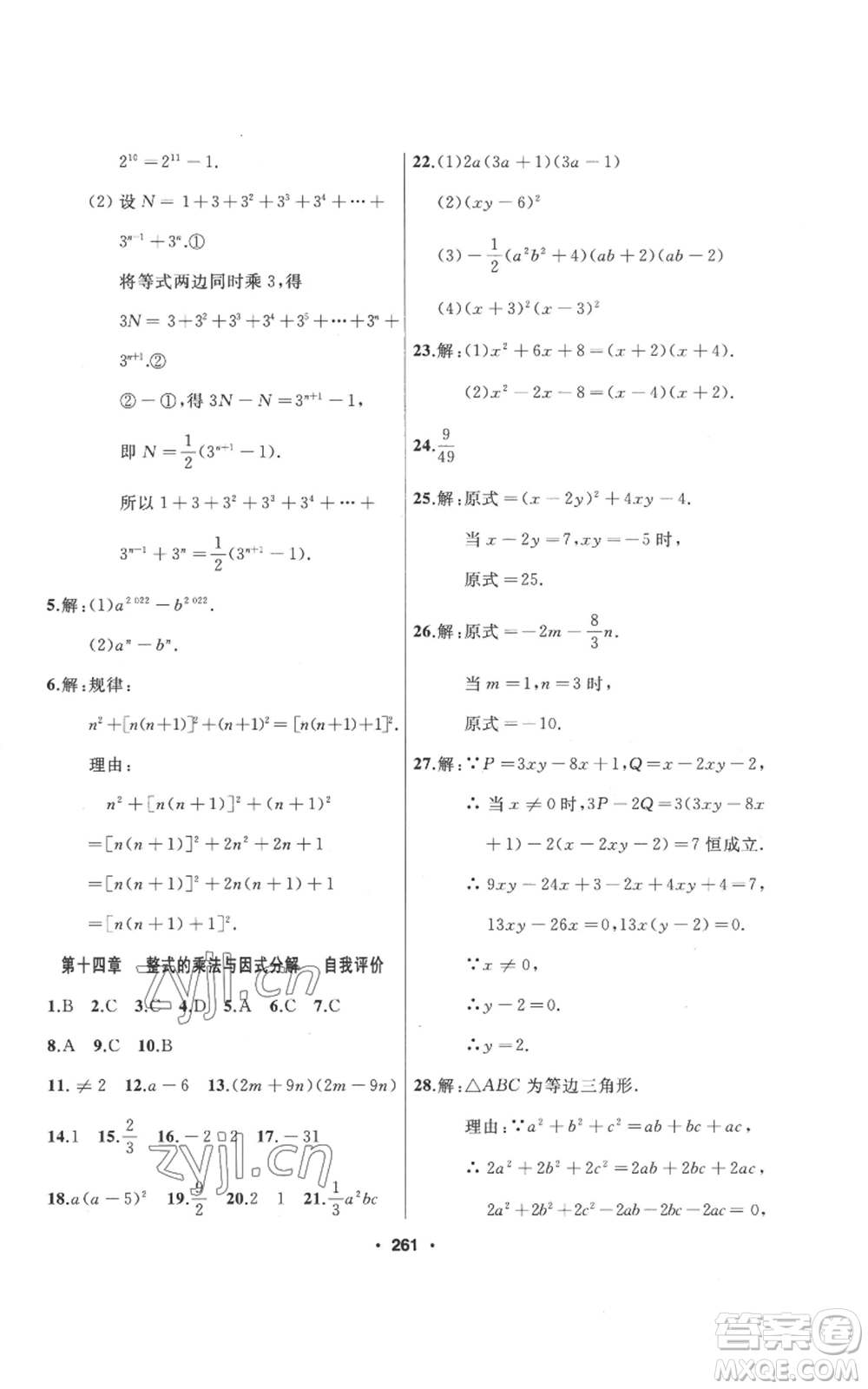 延邊人民出版社2022秋季試題優(yōu)化課堂同步八年級(jí)上冊(cè)數(shù)學(xué)人教版參考答案