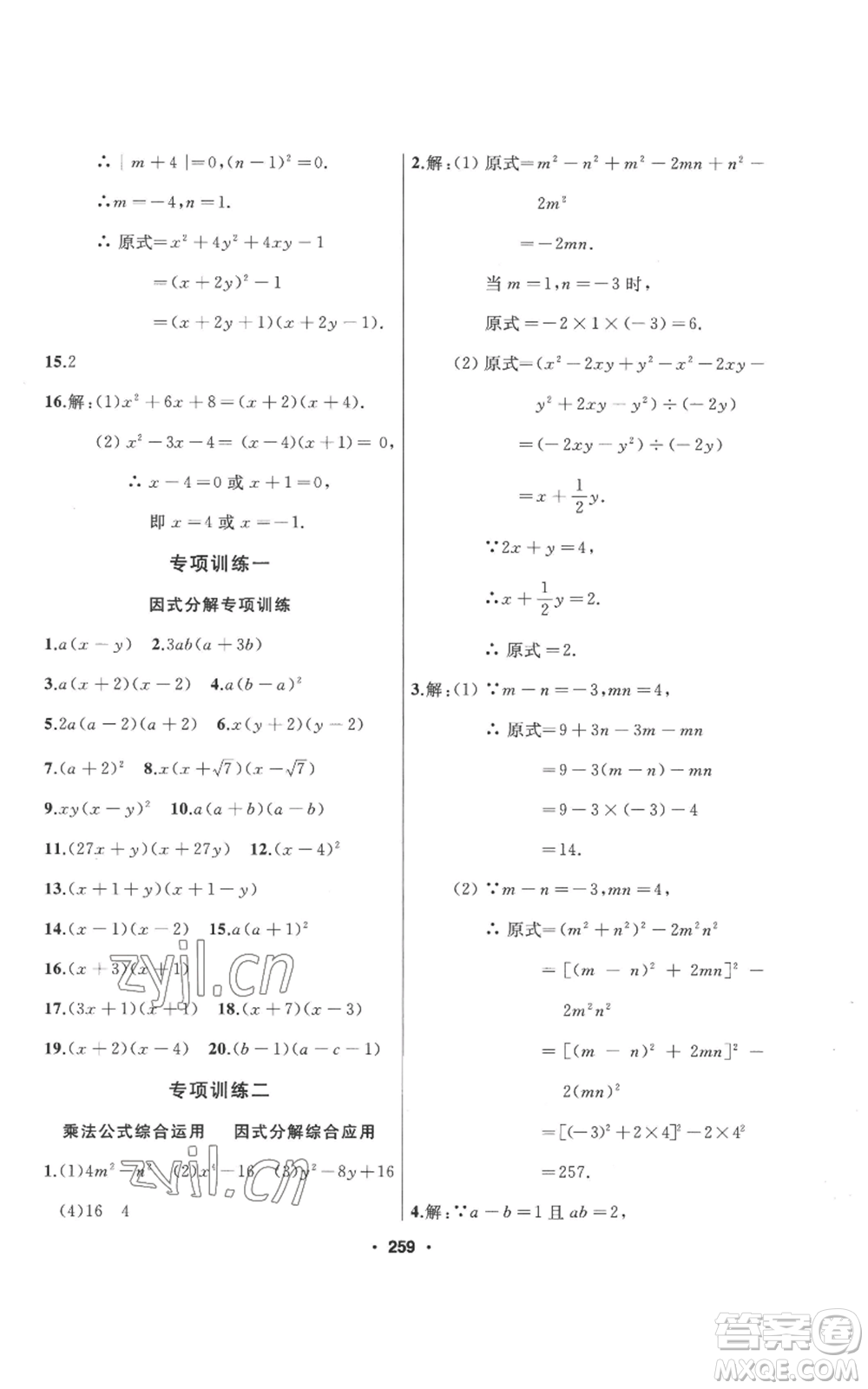 延邊人民出版社2022秋季試題優(yōu)化課堂同步八年級(jí)上冊(cè)數(shù)學(xué)人教版參考答案