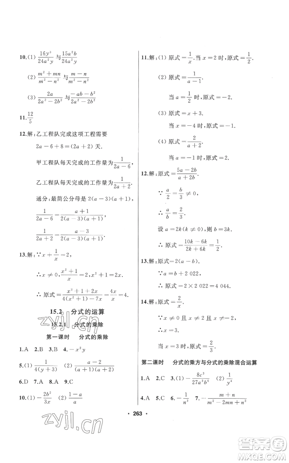 延邊人民出版社2022秋季試題優(yōu)化課堂同步八年級(jí)上冊(cè)數(shù)學(xué)人教版參考答案