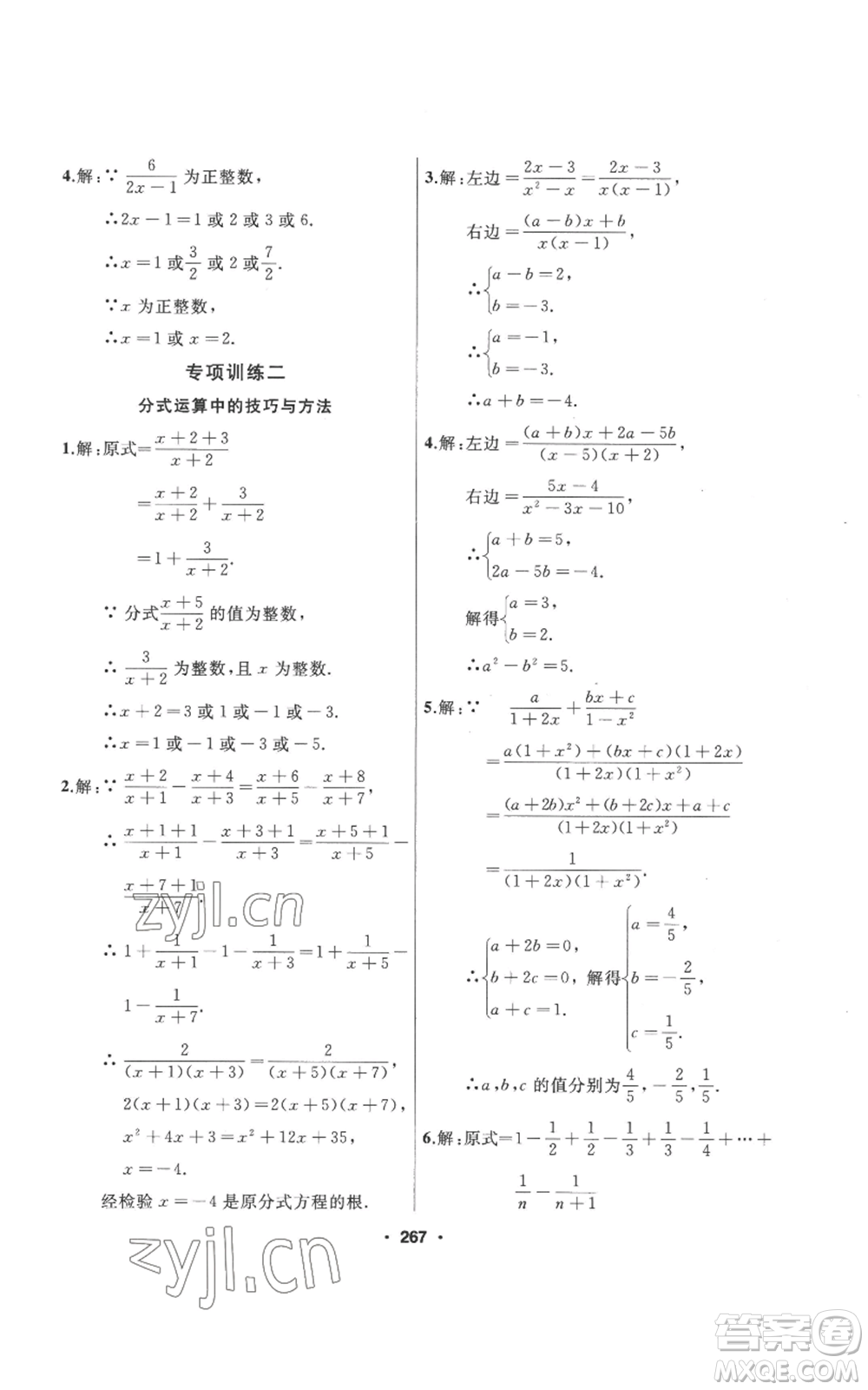 延邊人民出版社2022秋季試題優(yōu)化課堂同步八年級(jí)上冊(cè)數(shù)學(xué)人教版參考答案