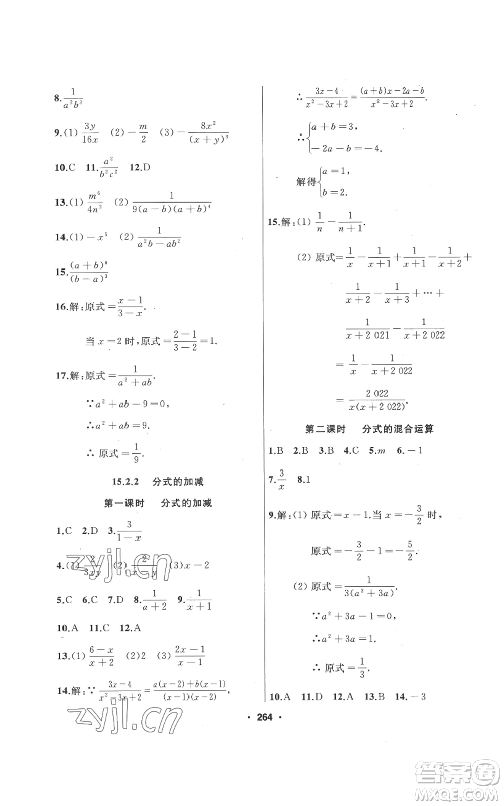 延邊人民出版社2022秋季試題優(yōu)化課堂同步八年級(jí)上冊(cè)數(shù)學(xué)人教版參考答案