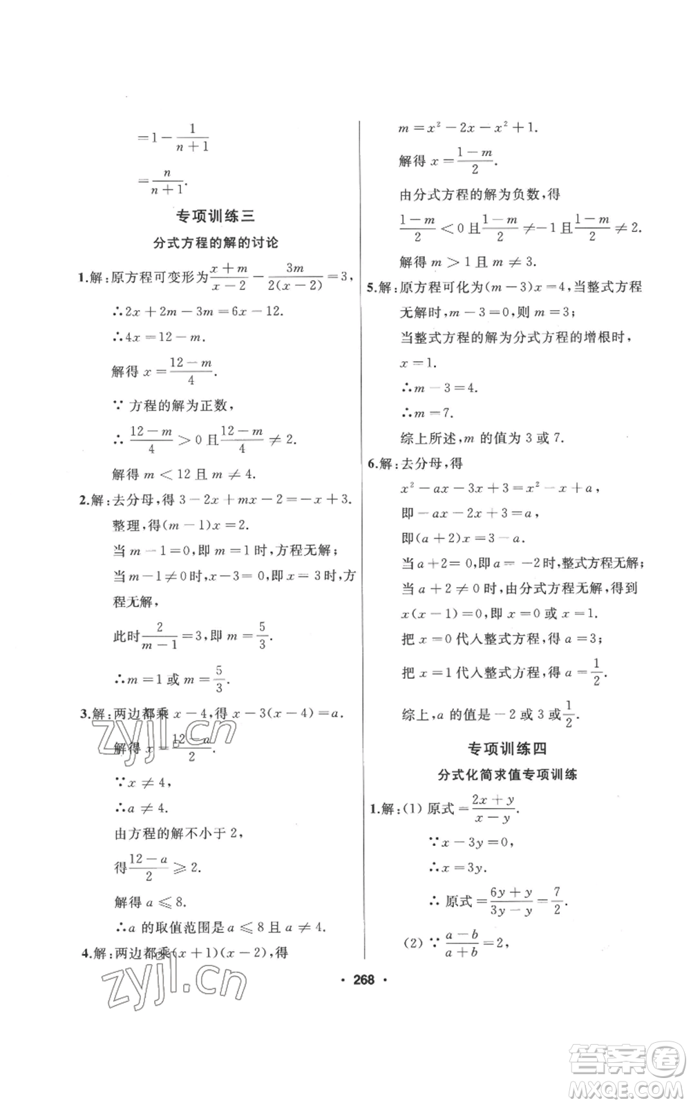 延邊人民出版社2022秋季試題優(yōu)化課堂同步八年級(jí)上冊(cè)數(shù)學(xué)人教版參考答案