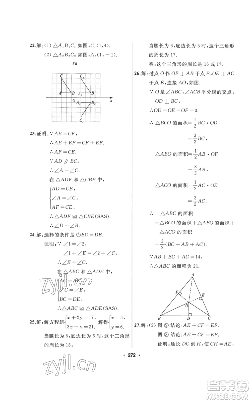 延邊人民出版社2022秋季試題優(yōu)化課堂同步八年級(jí)上冊(cè)數(shù)學(xué)人教版參考答案