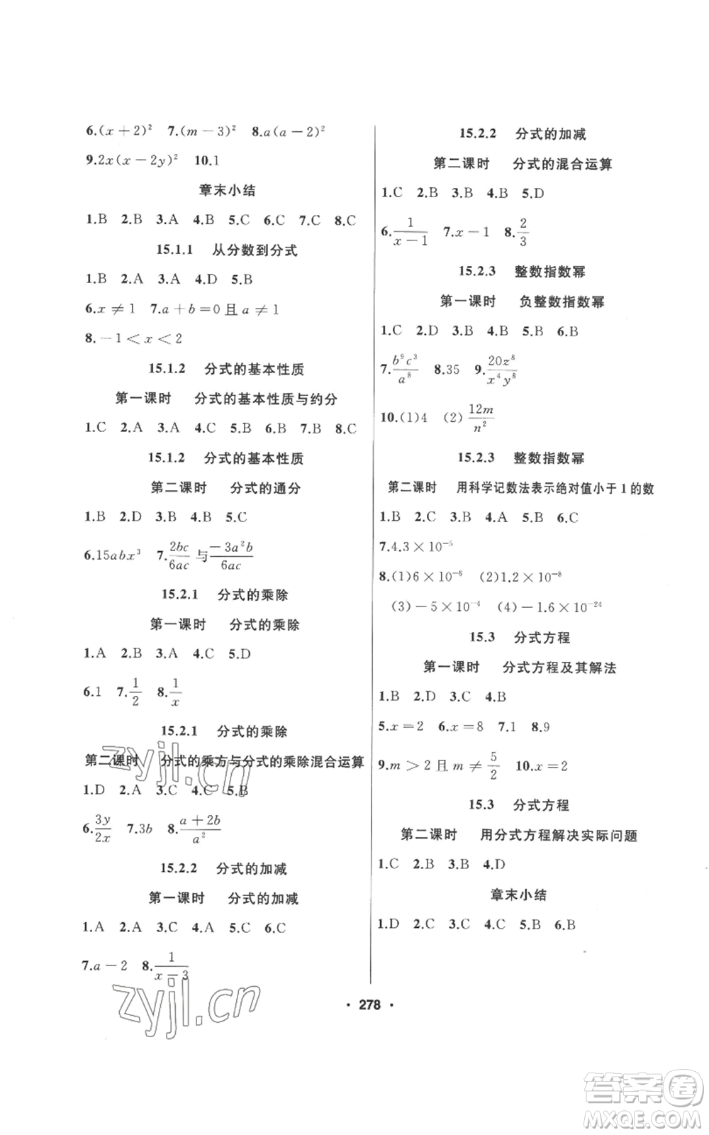 延邊人民出版社2022秋季試題優(yōu)化課堂同步八年級(jí)上冊(cè)數(shù)學(xué)人教版參考答案