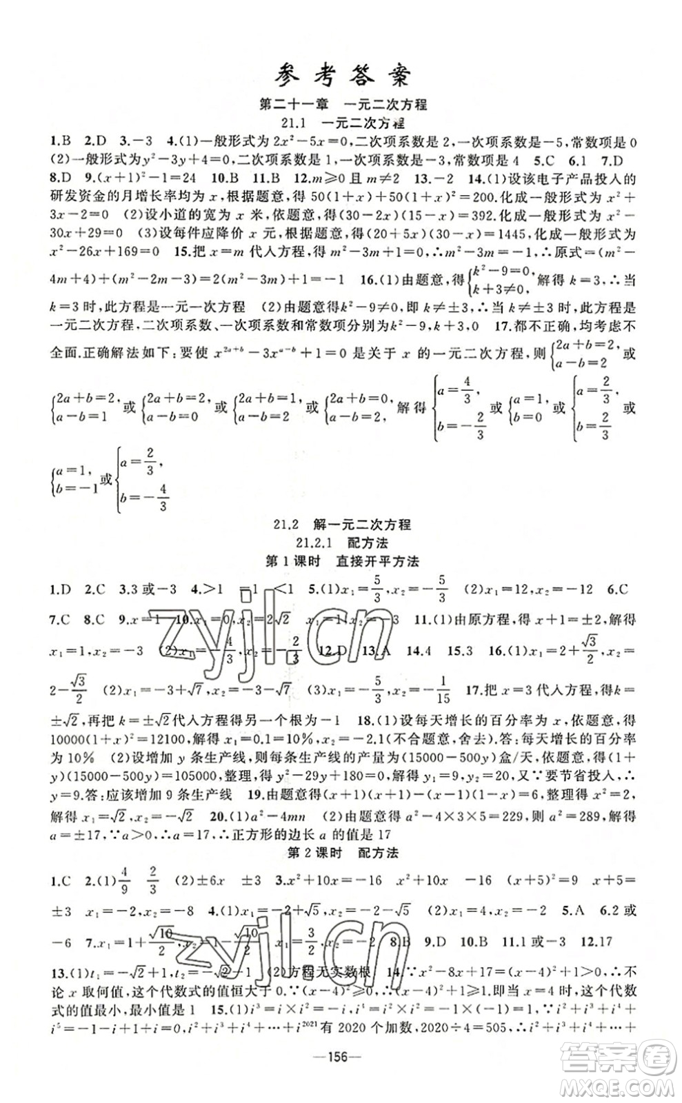 新疆青少年出版社2022原創(chuàng)新課堂九年級數(shù)學上冊人教版答案