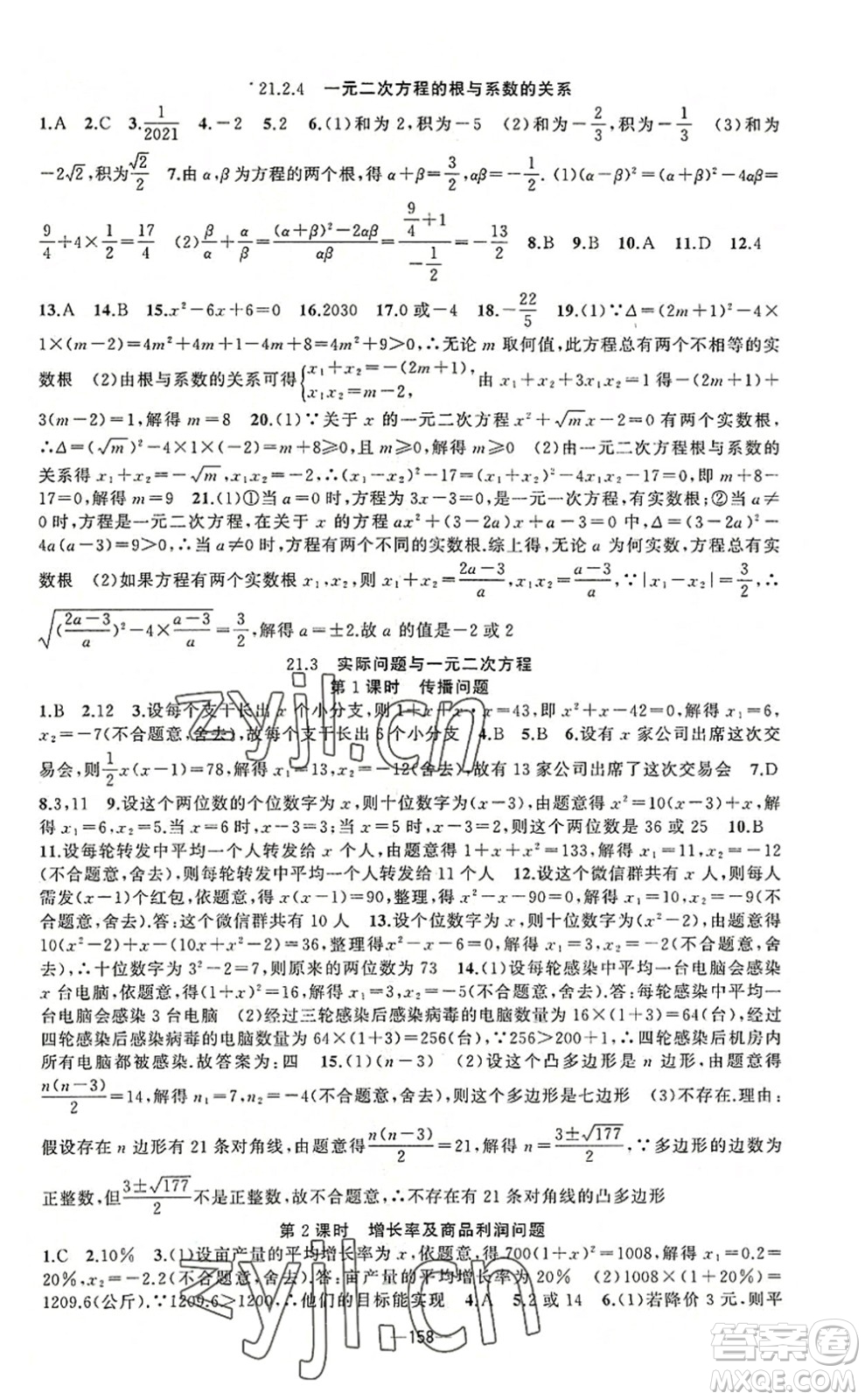 新疆青少年出版社2022原創(chuàng)新課堂九年級數(shù)學上冊人教版答案