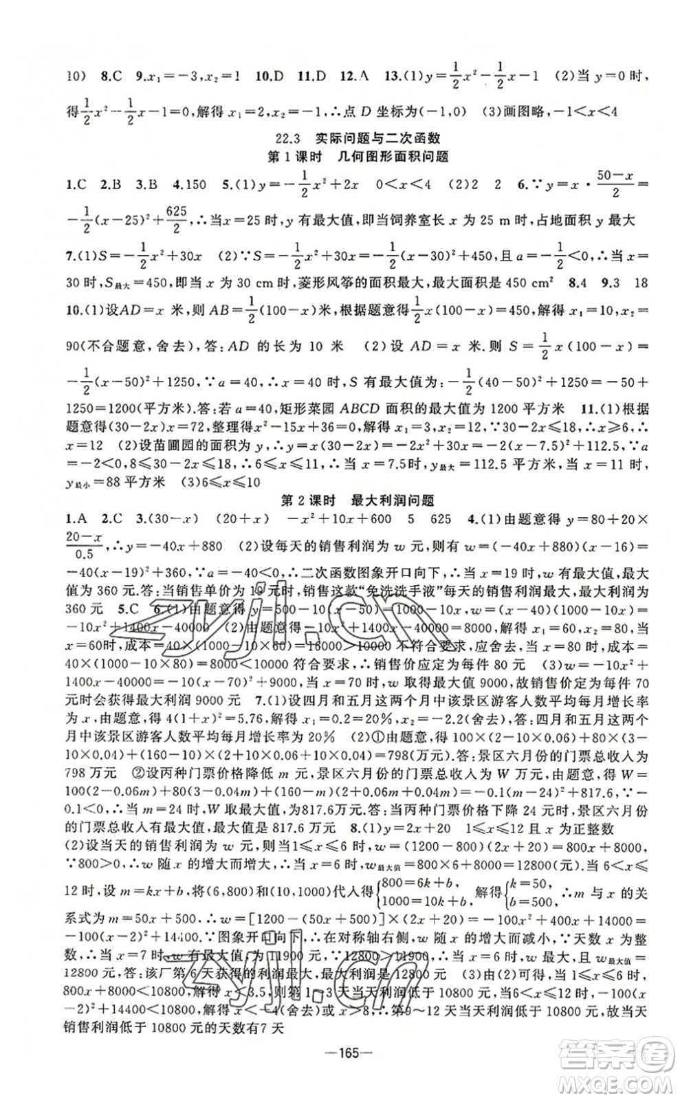 新疆青少年出版社2022原創(chuàng)新課堂九年級數(shù)學上冊人教版答案