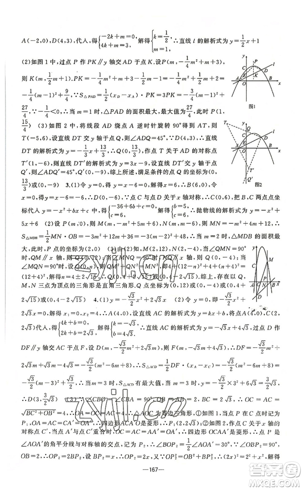 新疆青少年出版社2022原創(chuàng)新課堂九年級數(shù)學上冊人教版答案