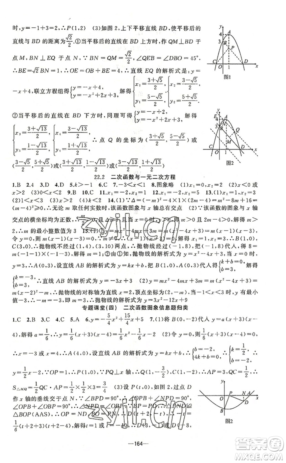 新疆青少年出版社2022原創(chuàng)新課堂九年級數(shù)學上冊人教版答案