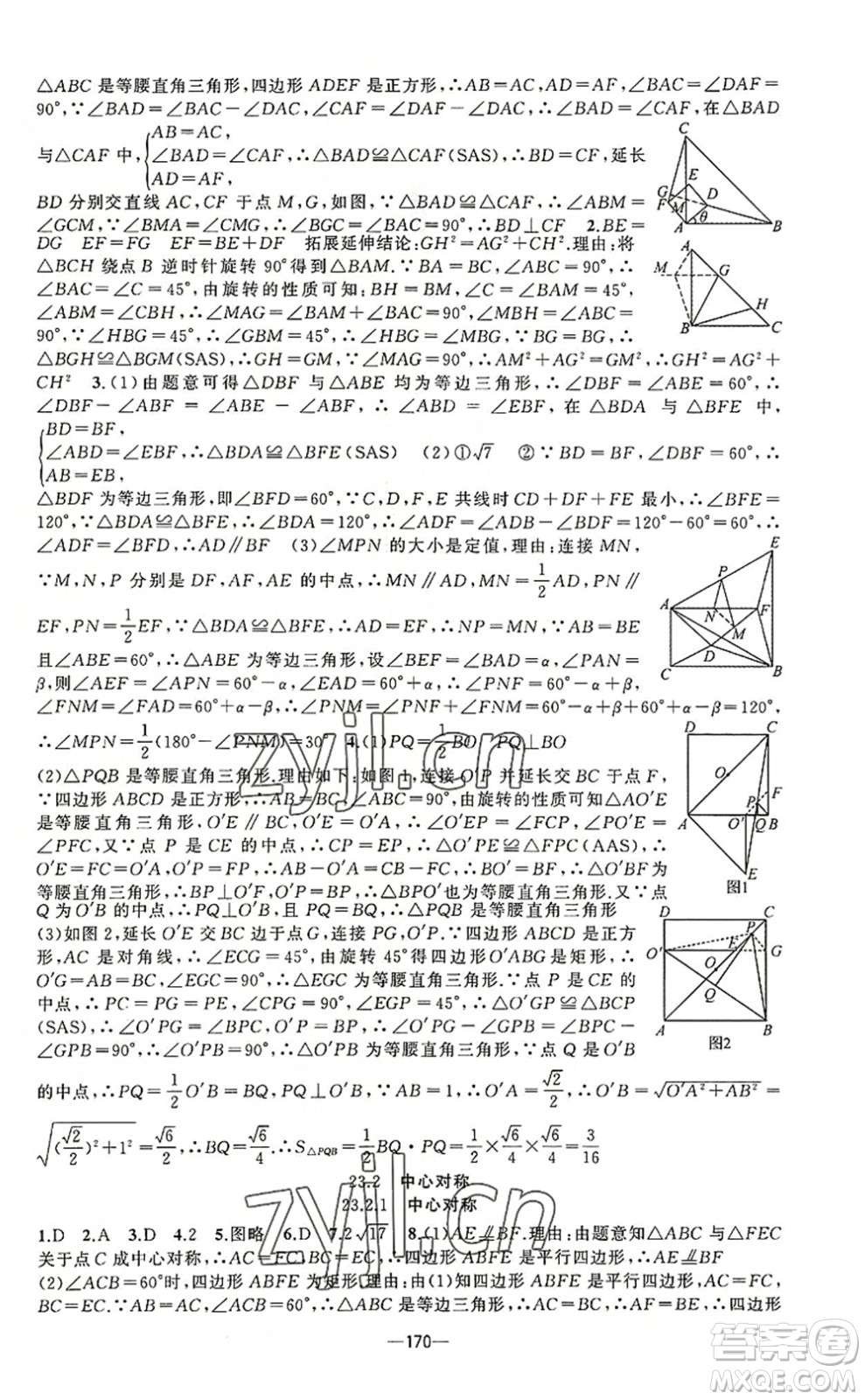 新疆青少年出版社2022原創(chuàng)新課堂九年級數(shù)學上冊人教版答案