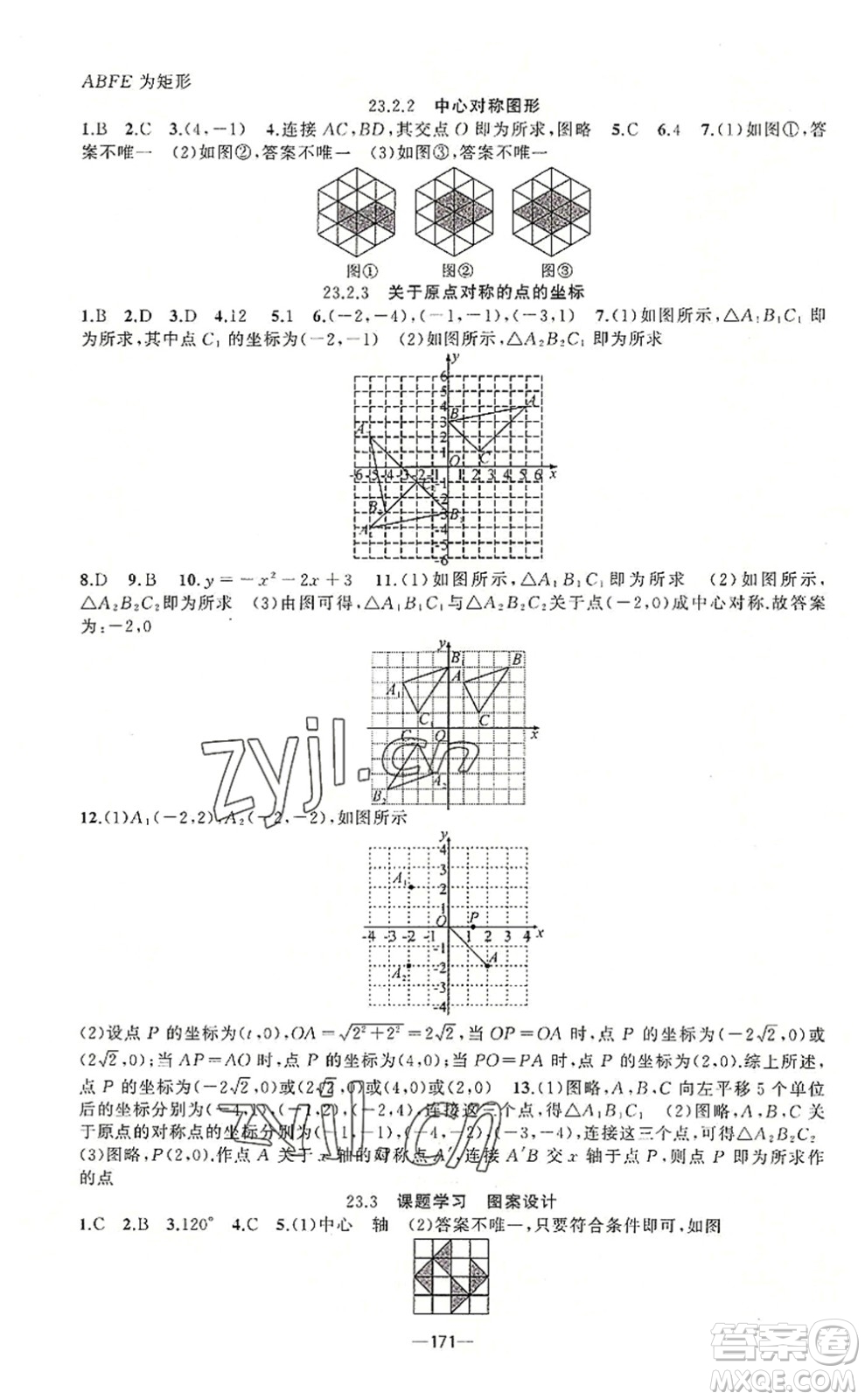 新疆青少年出版社2022原創(chuàng)新課堂九年級數(shù)學上冊人教版答案